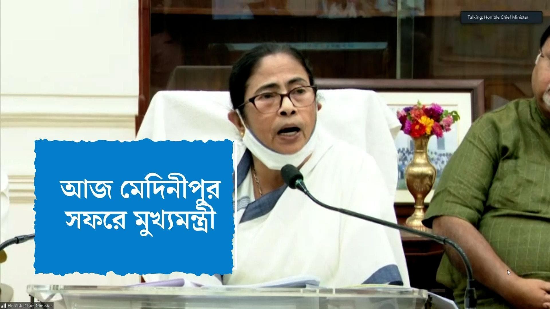 Mamata Banerjee Jangal Mahal Visit: আজ ৩ দিনের জঙ্গলমহলে সফরে মুখ্যমন্ত্রী, দলীয় সভাতেও যোগ দেবেন