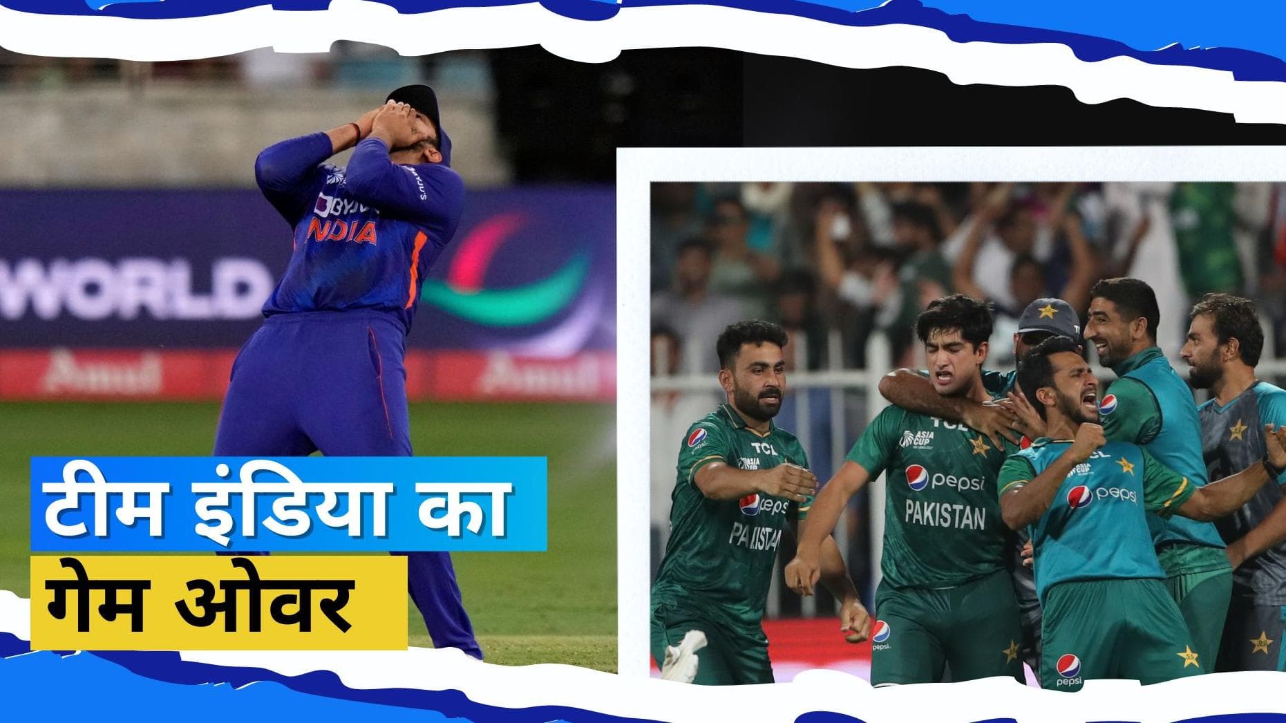 Asia Cup: नसीम शाह के दो सिक्स के साथ ही टीम इंडिया की उम्मीदें चकनाचूर, पाकिस्तान की फाइनल में एंट्री