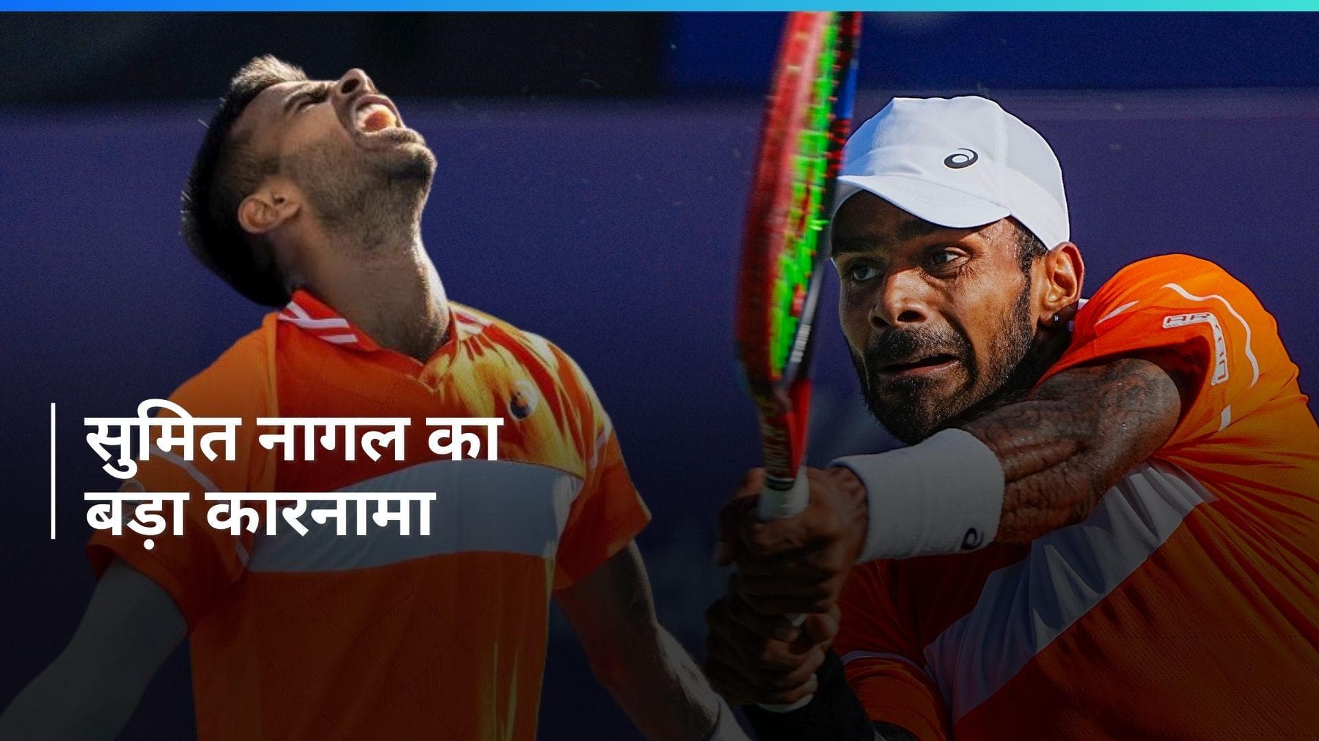 सुमित नागल ने रचा इतिहास, Monte Carlo Masters के मुख्य ड्रॉ में जीत दर्ज करने वाले पहले भारतीय बने