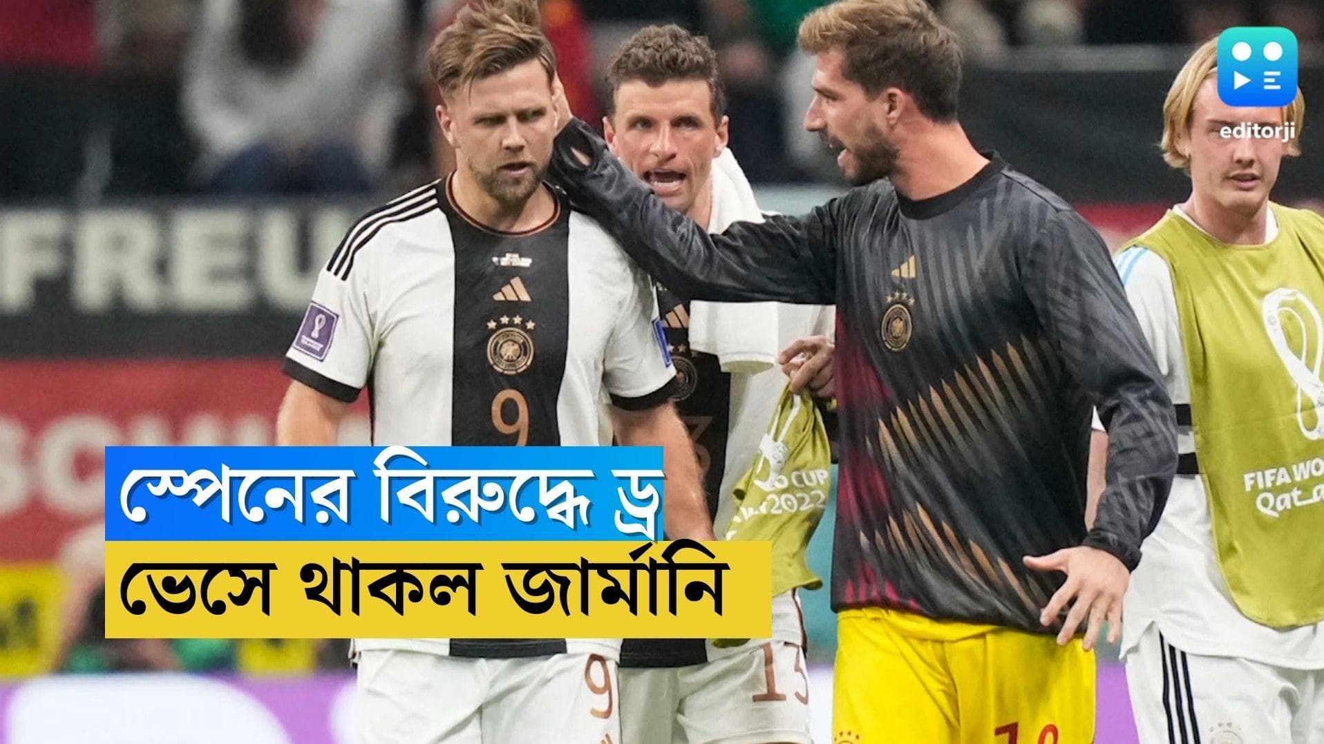  Germany vs Spain draw: আটকে গেল স্পেনের তিকিতাকা, ৮৩ মিনিটে সমতা ফিরিয়ে গ্রুপে ভেসে থাকল জার্মানি