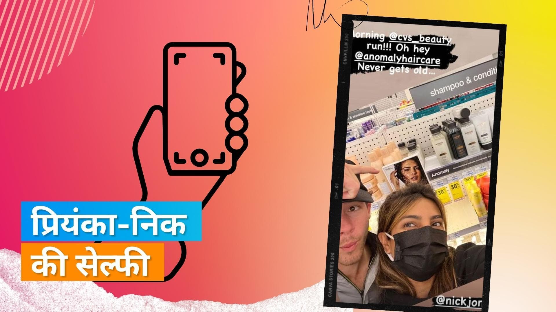 Priyanka Chopra-Nick Jonas शॉपिंग करते आए नजर, एक्ट्रेस ने शेयर की तस्वीर