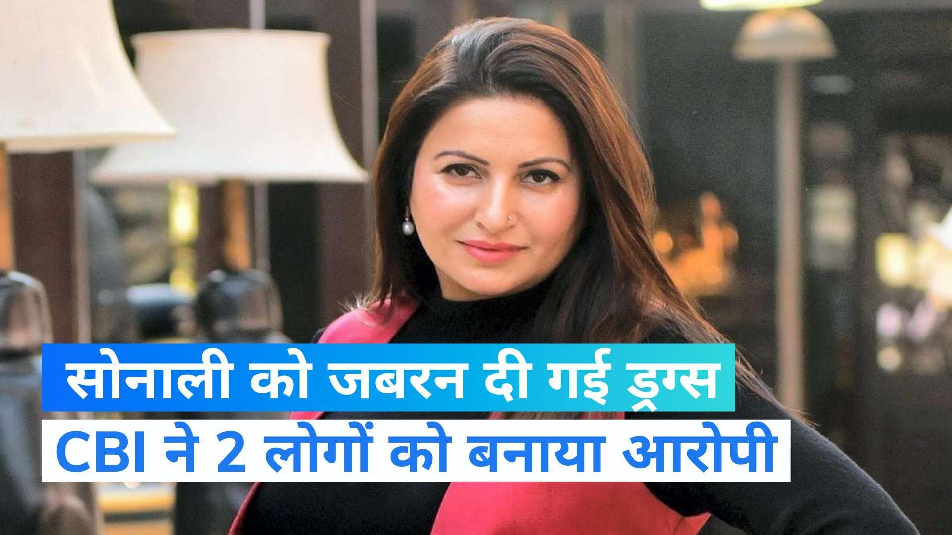 Sonali Phogat Murder Case: सोनाली फोगाट मर्डर केस में CBI ने दायर की चार्जशीट, 2 लोगों को बनाया आरोपी