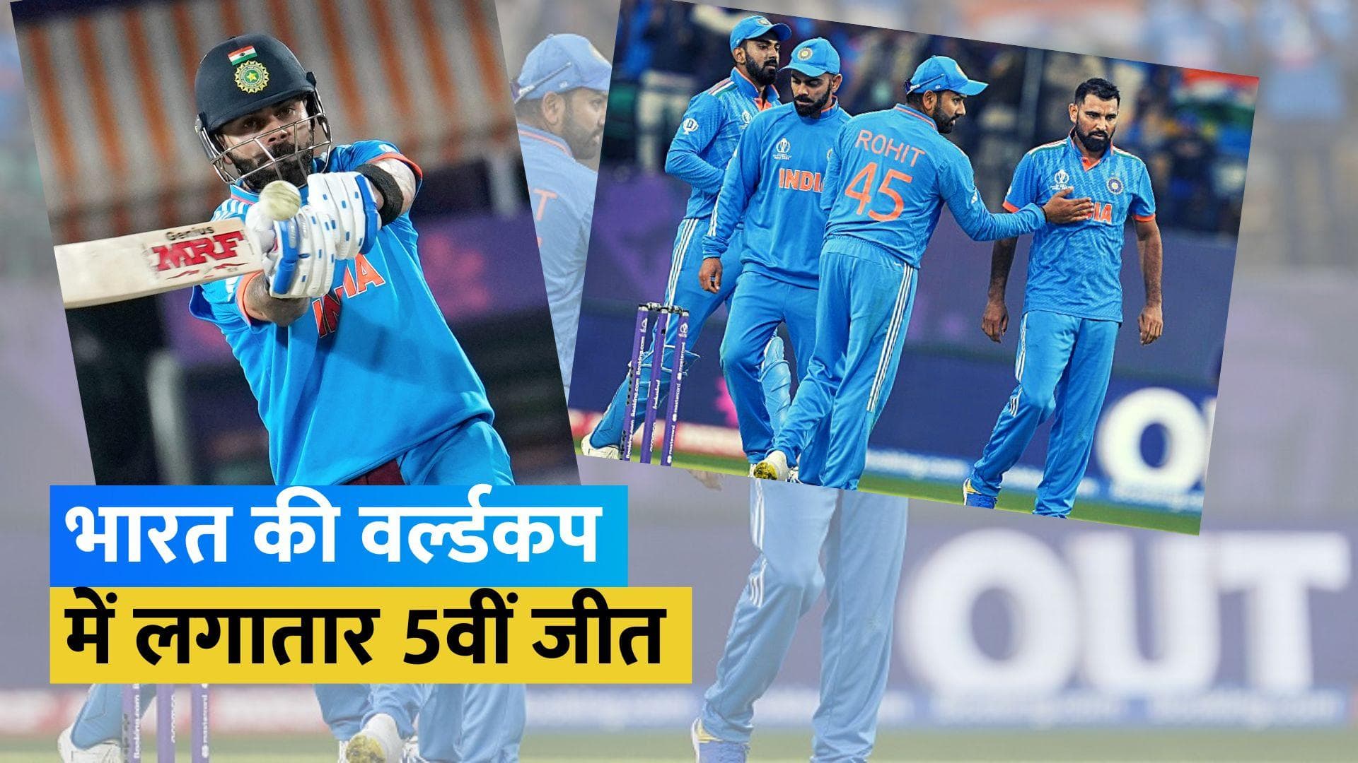IND vs NZ: भारत ने न्यूजीलैंड को 4 विकेट से हराया, विराट कोहली बने जीत के नायक