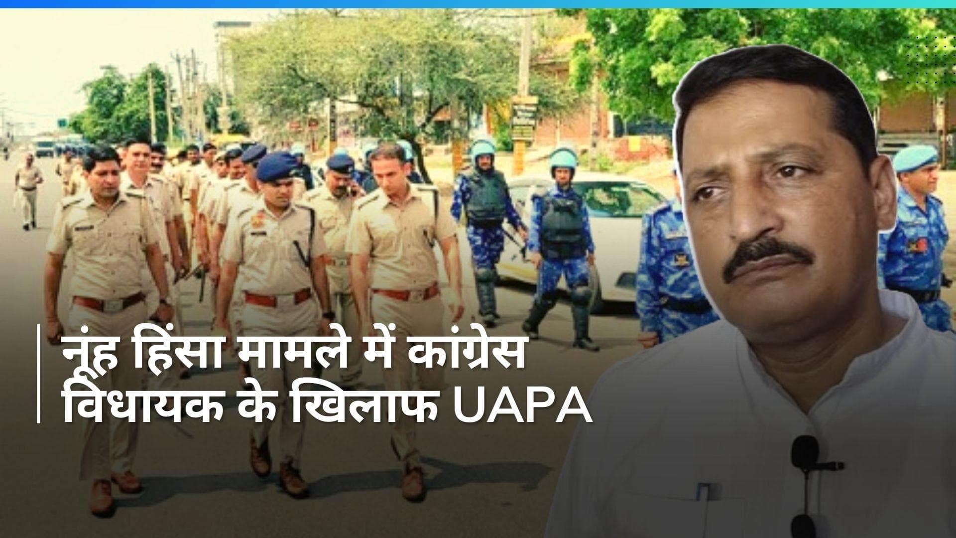 Nuh Violence: हरियाणा पुलिस ने कांग्रेस विधायक मामन खान पर UAPA के तहत लगाए आरोप