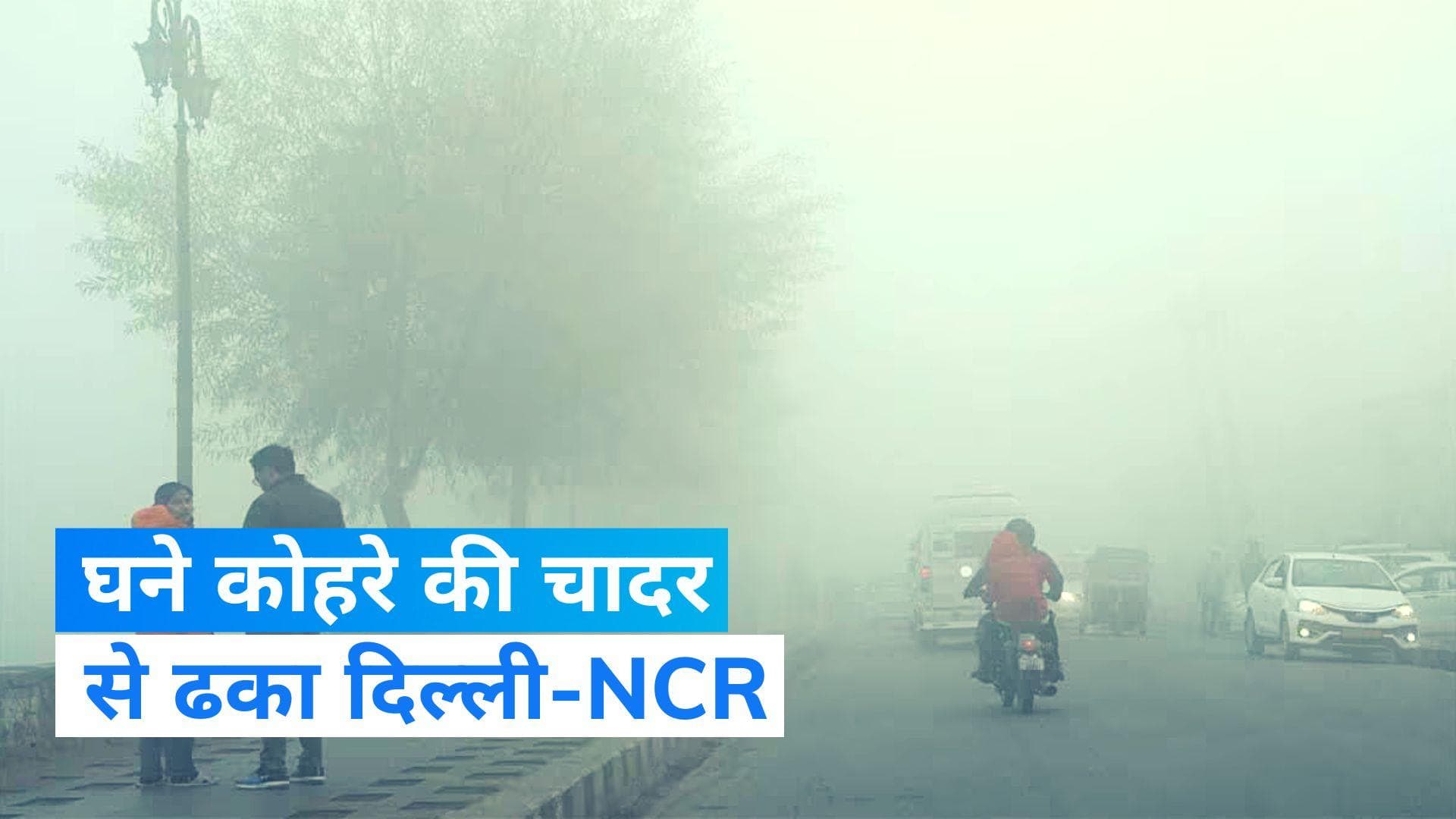 Weather Update: दिल्ली-NCR में छाया घना कोहरा, ठंड से बचने के लिए रैन बसेरे का सहारा ले रहे लोग