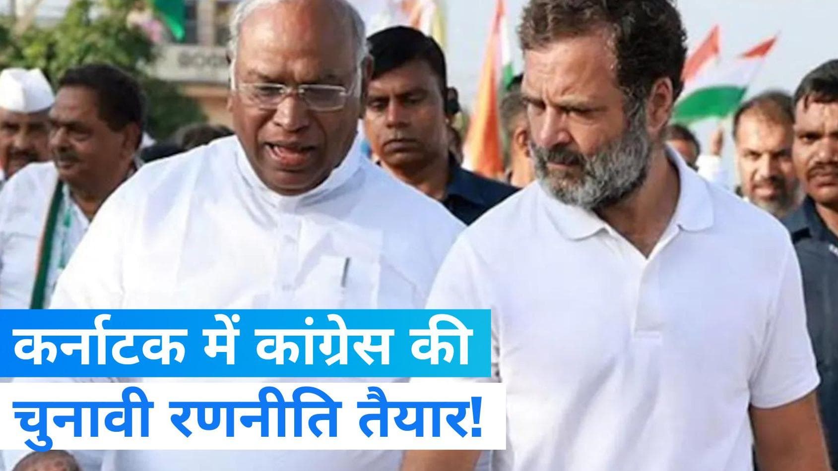 Karnataka Election: कर्नाटक चुनाव के लिए कांग्रेस करेगी पांच हफ्तों में 45 रैलियां, ब्लू प्रिंट तैयार