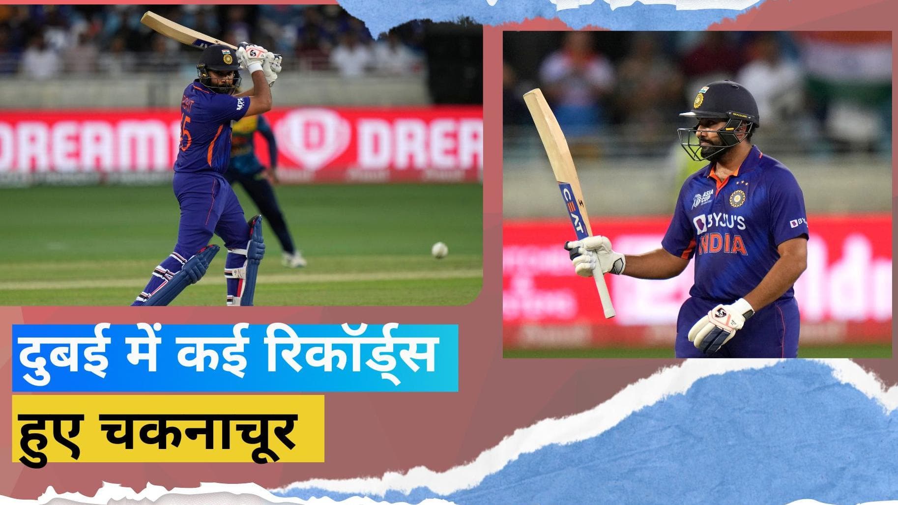 दुबई में Rohit के बल्ले ने मचाया शोर, Asia cup में तोड़ा सचिन तेंदुलकर-अफरीदी का सालों पुराना रिकॉर्ड