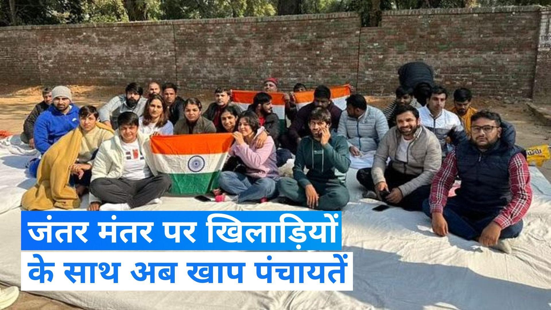 Wrestlers Protest: खिलाड़ियों के सपोर्ट में खाप पंचायतें, भारी संख्या में दिल्ली के लिए रवाना 