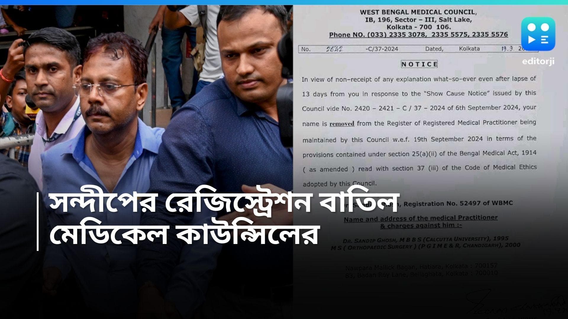 Sandip Ghosh: আর ডাক্তার নন সন্দীপ ঘোষ, রেজিস্ট্রেশন বাতিল রাজ্য মেডিকেল কাউন্সিলের