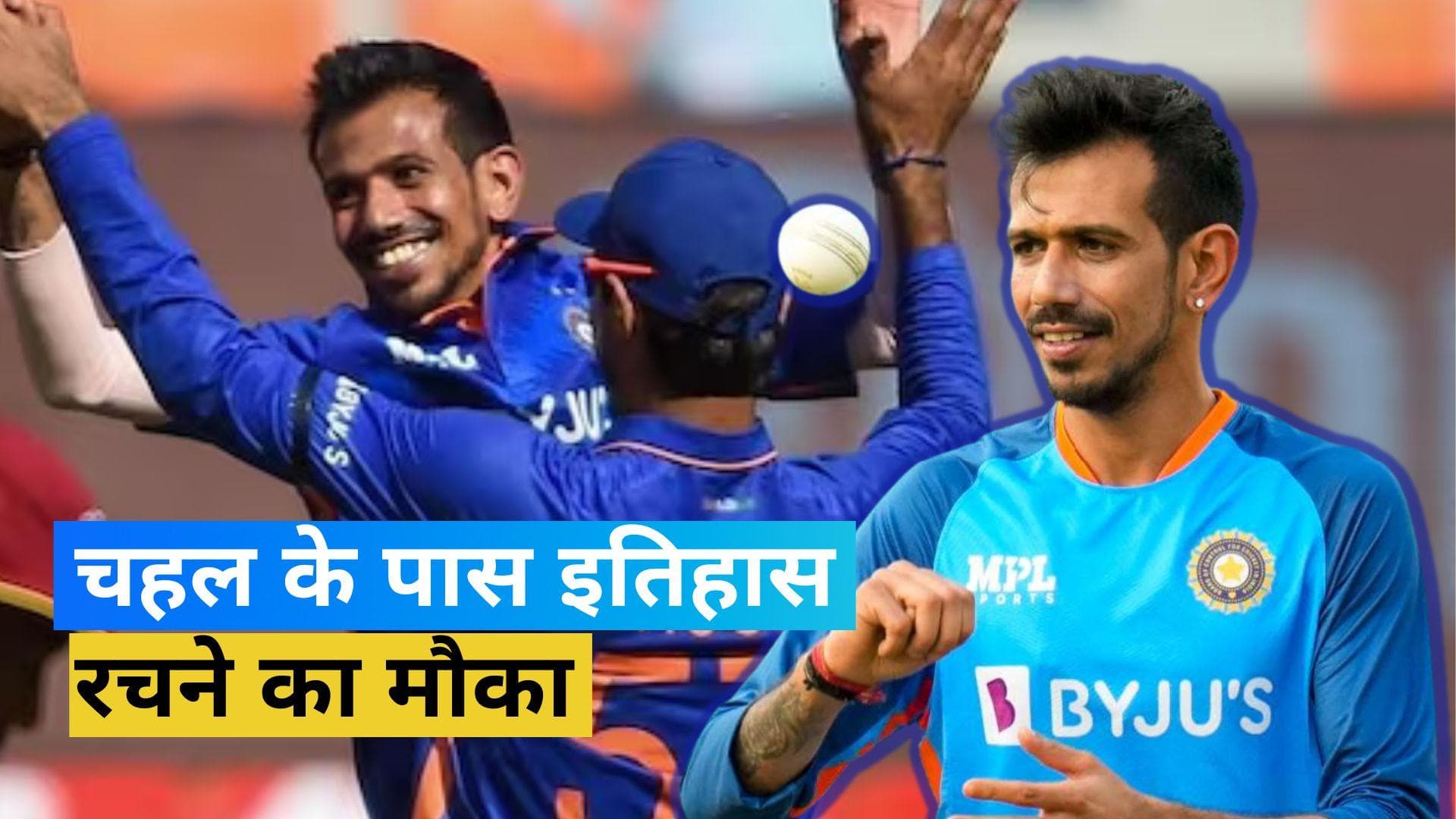 वेस्टइंडीज के खिलाफ चौथे टी-20 मैच में इतिहास रच सकते हैं Yuzvendra Chahal, बस 5 विकेट हैं दूर