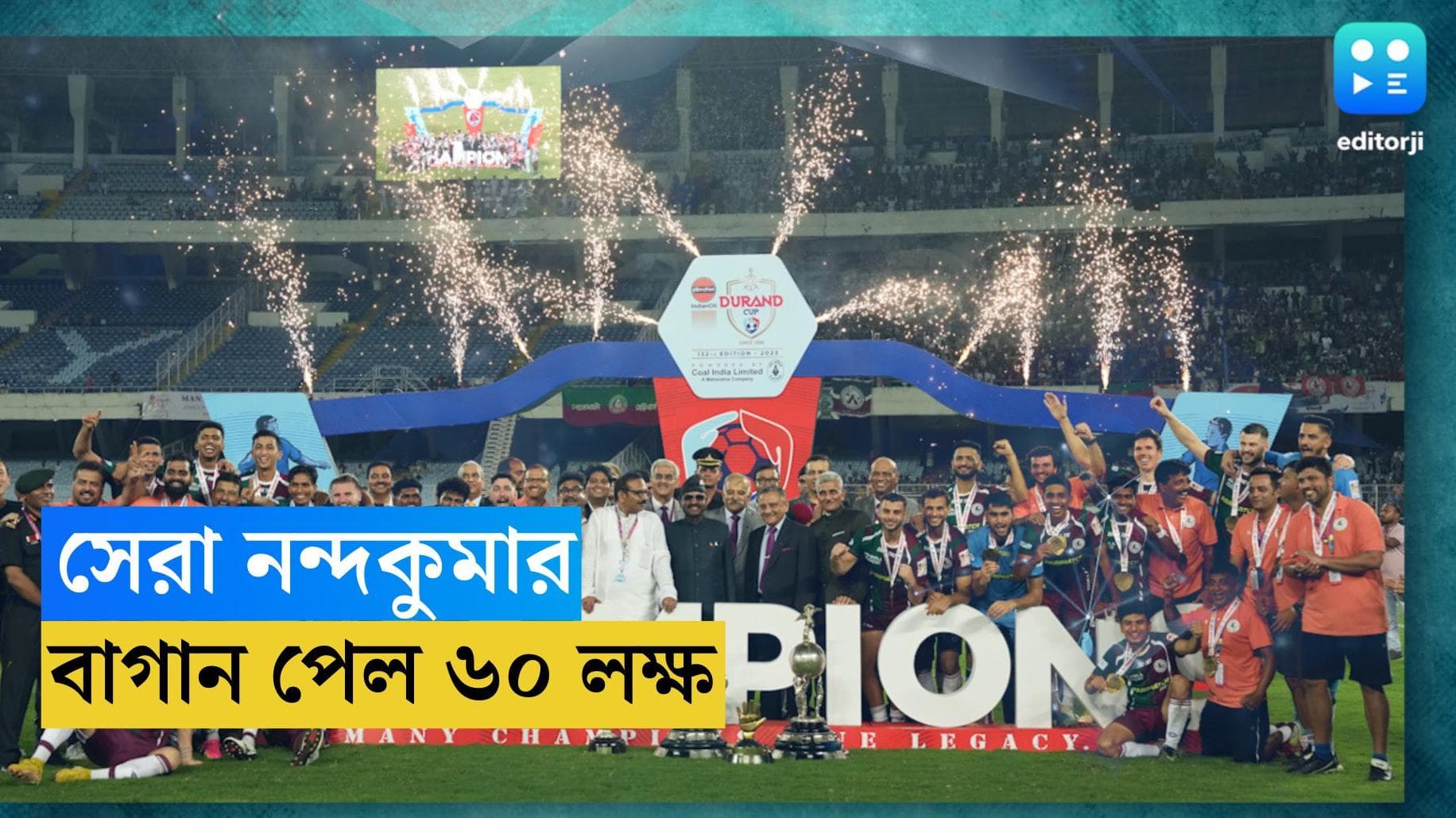 Durand Cup 2023 Final: ডার্বির প্রতিশোধ, ট্রফি জয়, ডুরান্ড জিতে কত টাকা পেল মোহনবাগান সুপারজায়েন্ট