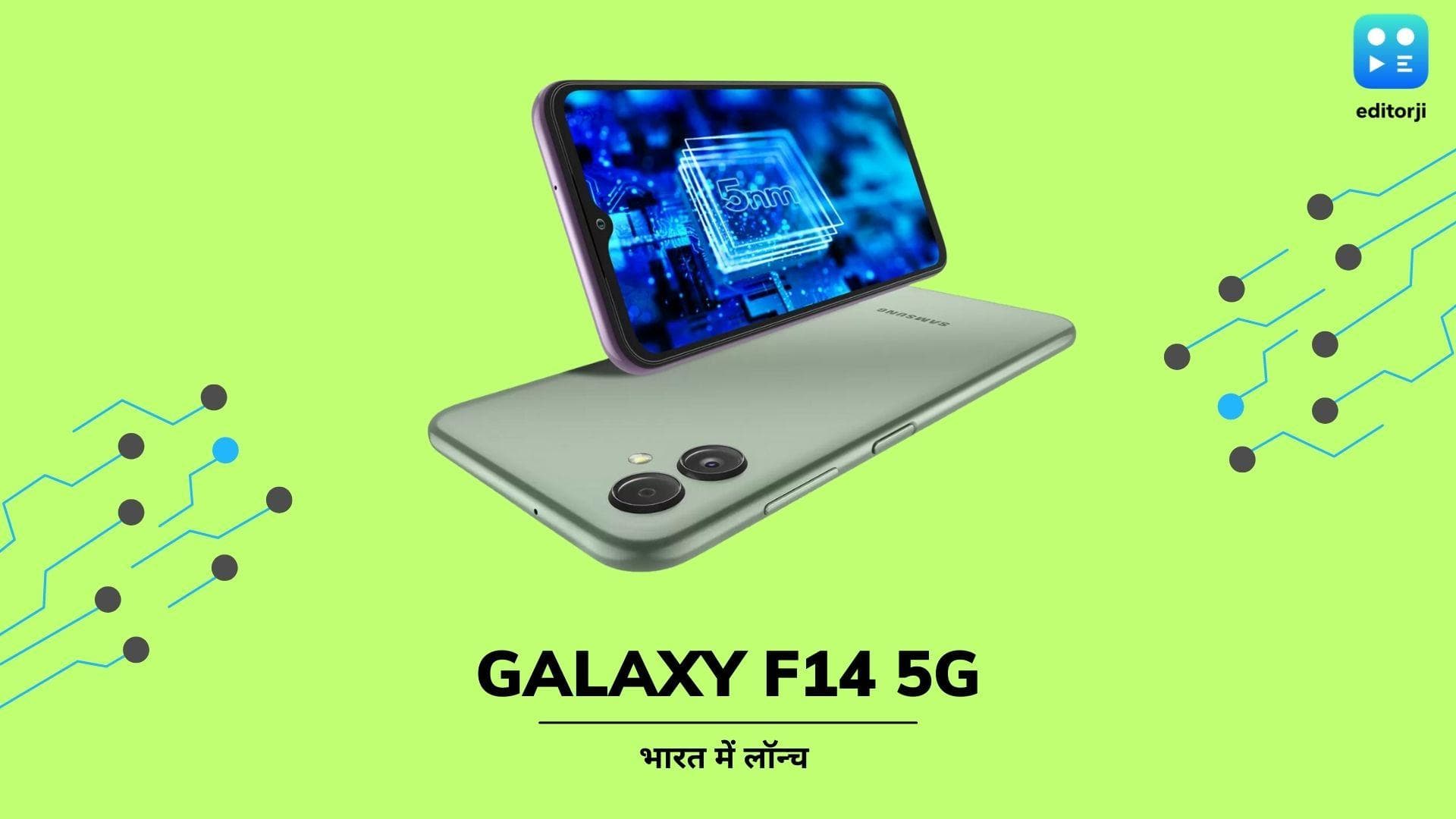 50 MP कैमरा के साथ Samsung F14 5G भारत में हुआ लॉन्च, जानिये कितनी है कीमत !