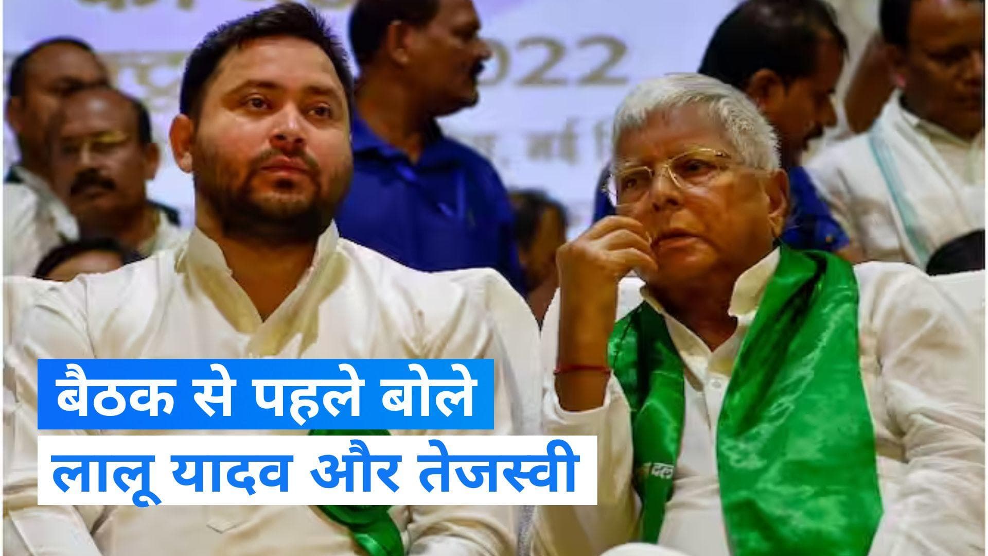 'INDIA' गठबंधन की बैठक पर लालू यादव बोले- 'मोदी सरकार को हम उखाड़ फेकेंगे'