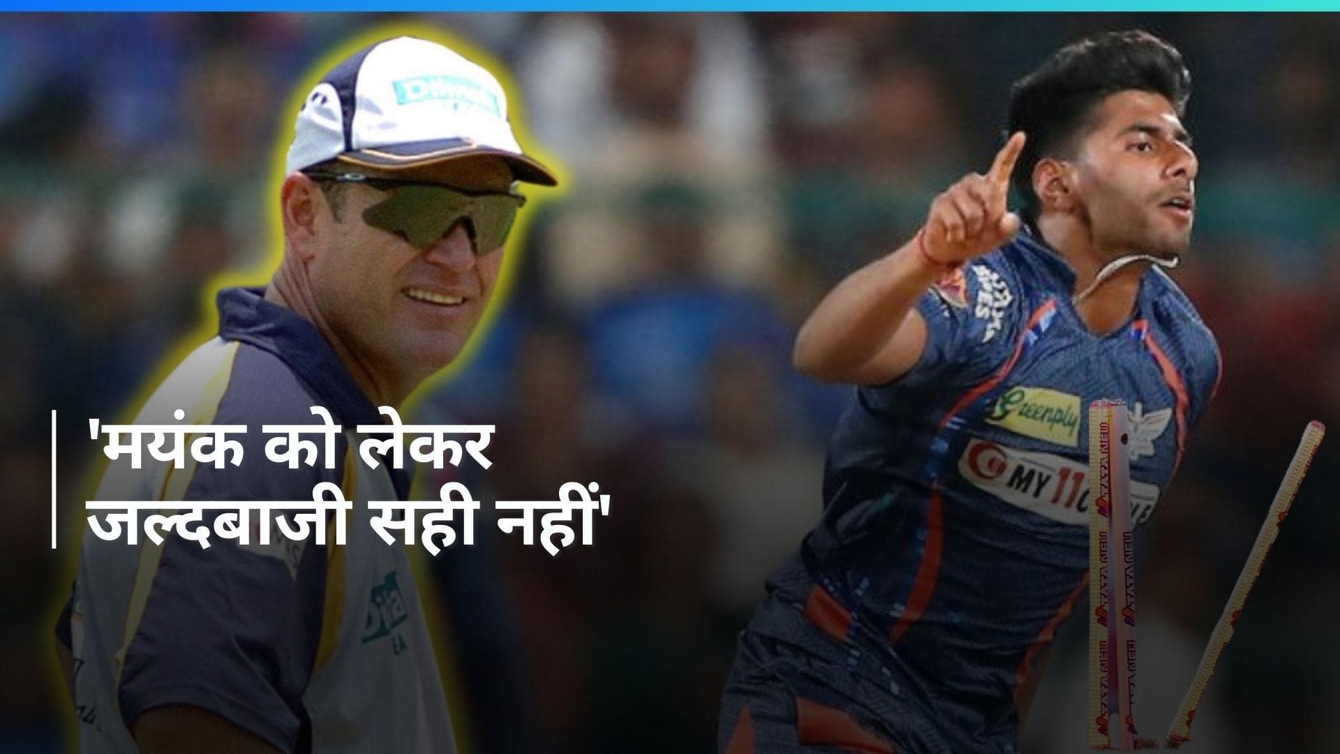 'मयंक यादव को इस साल वर्ल्ड कप टीम में नहीं चुना जाना चाहिए', जानें टॉम मूडी ने क्यों कही ऐसी बात