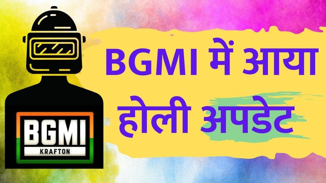 Battlegrounds Mobile India (BGMI) में आया Holi Dhamaka 1.9.0 Update; मिलेंगे ये धांसू फीचर
