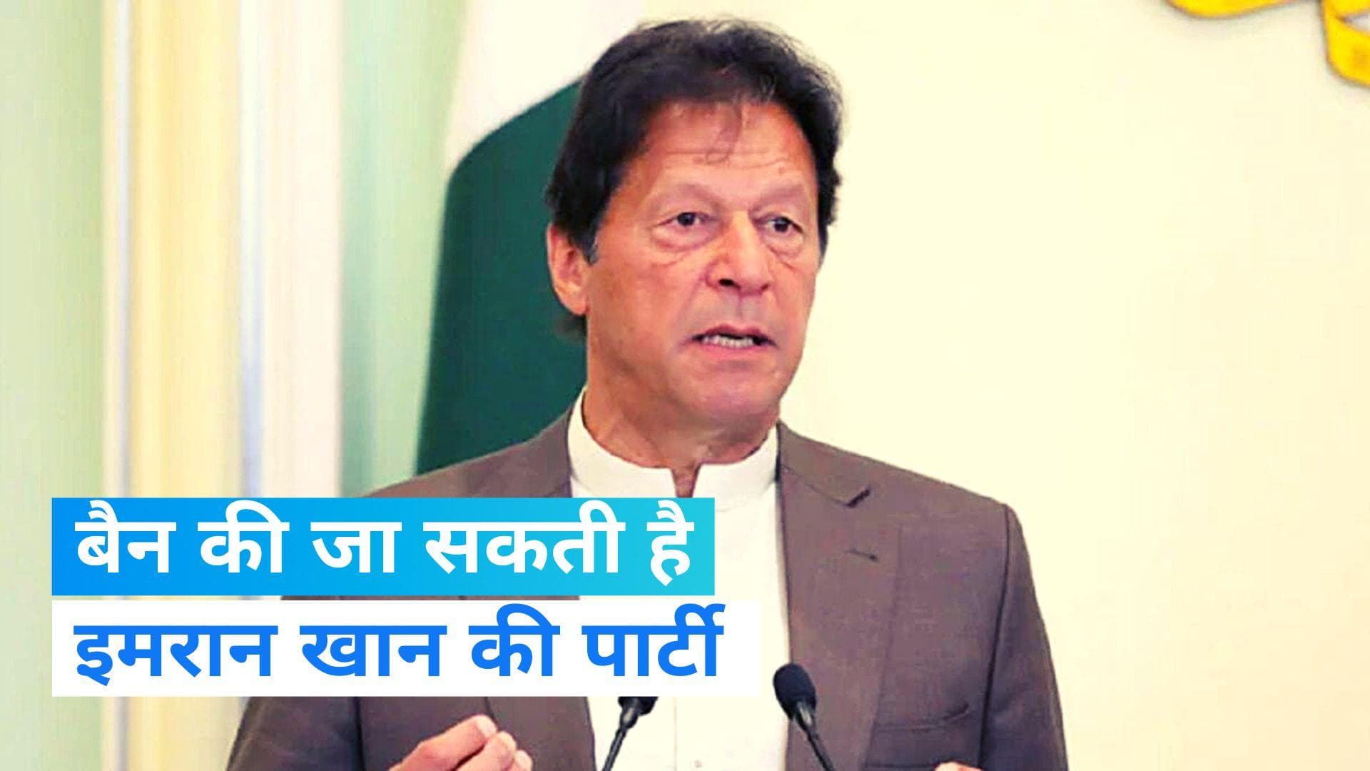 Imran Party Ban: पाकिस्तान में बैन की जा सकती है इमरान खान की पार्टी PTI, घर से मिला था 'बम' और हथियार 