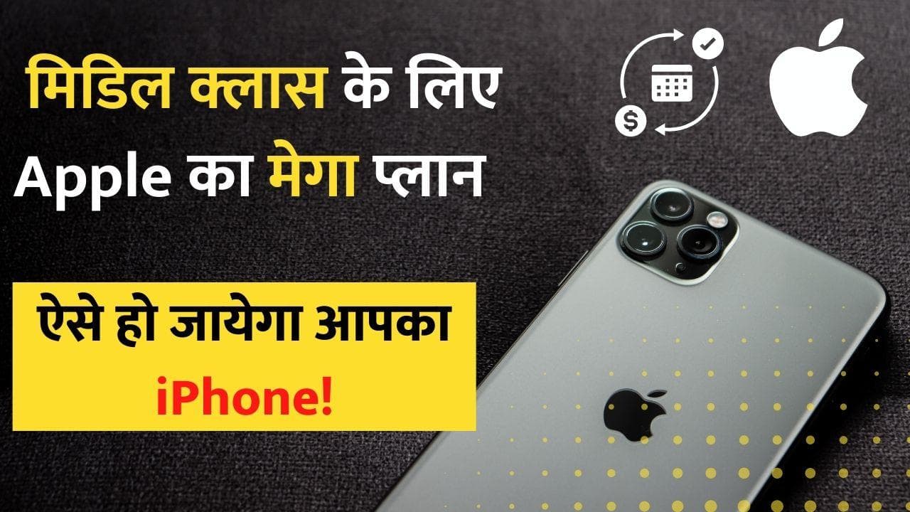 iPhone में आ सकता है सब्सक्रिप्शन मॉडल, जानिये कैसे होगा फायदा