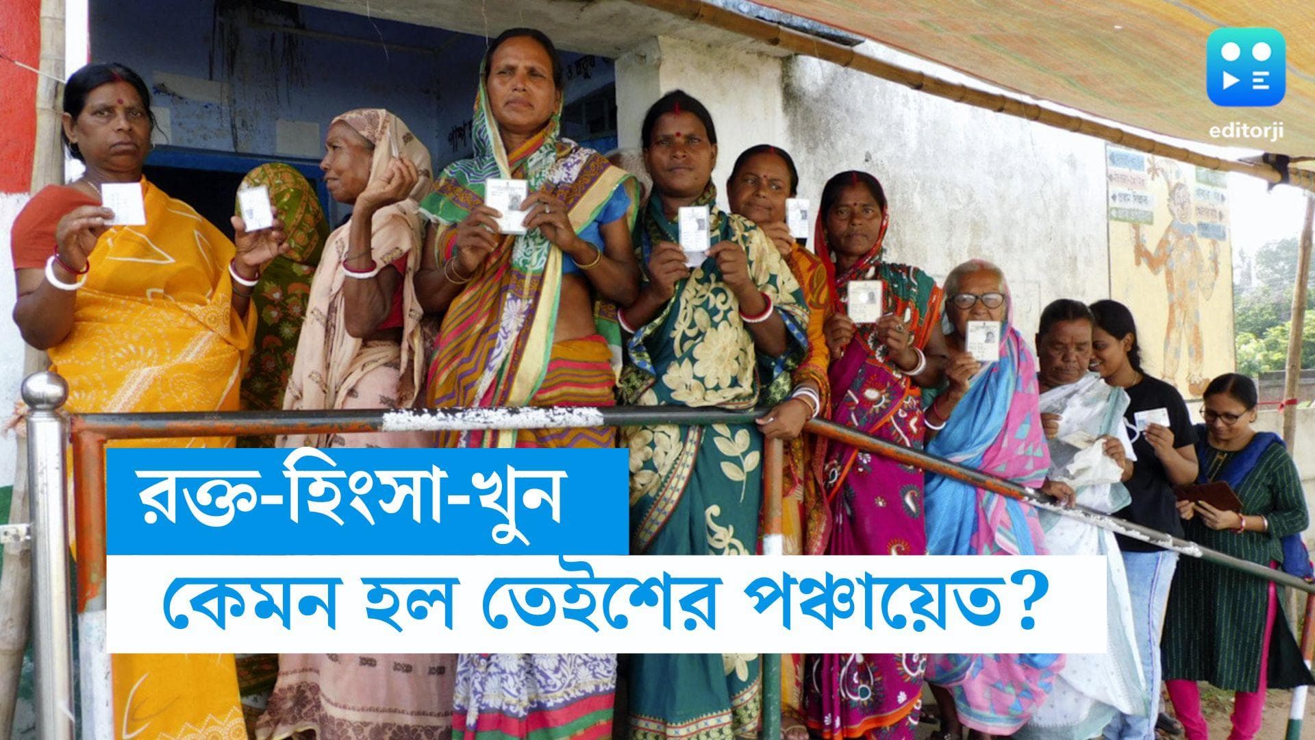 WB Panchayet Election : পঞ্চায়েত ভোটের দিন রক্তাক্ত বাংলা, জেলায় জেলায় অশান্তি,কী বলছেন শাসক থেকে বিরোধী?