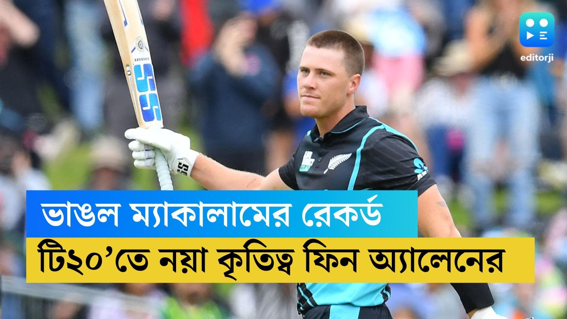 Finn Allen: টি২০ ম্যাচে ১৬টা ওভার বাউন্ডারি ফিন অ্যালেনের, ভেঙে গেল ব্রেন্ডন ম্যাকালামের রেকর্ড