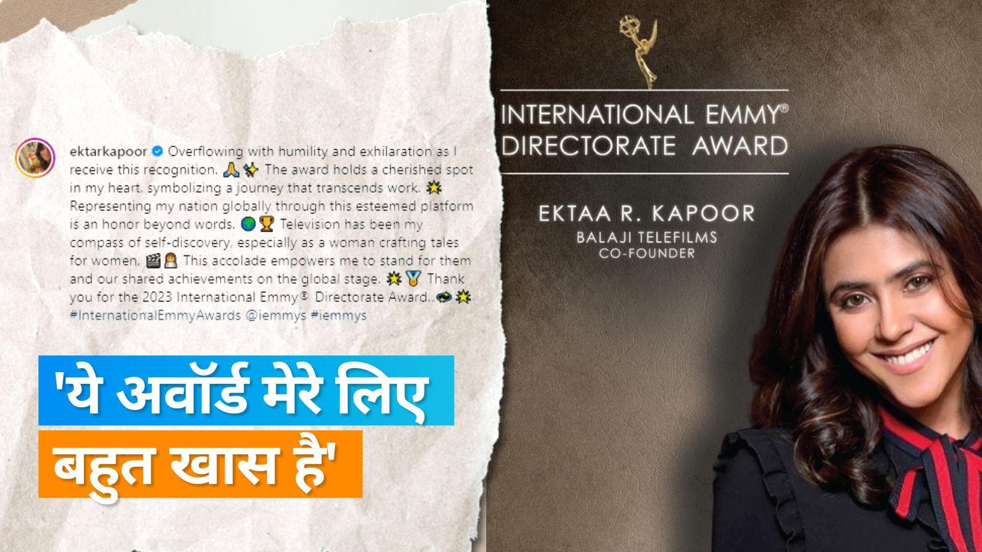 Ekta Kapoor Emmy: एकता कपूर बनीं एमी अवॉर्ड जीतने वाली पहली भारतीय फिल्ममेकर, 'अवॉर्ड पाकर बेहद खुश हूं'
