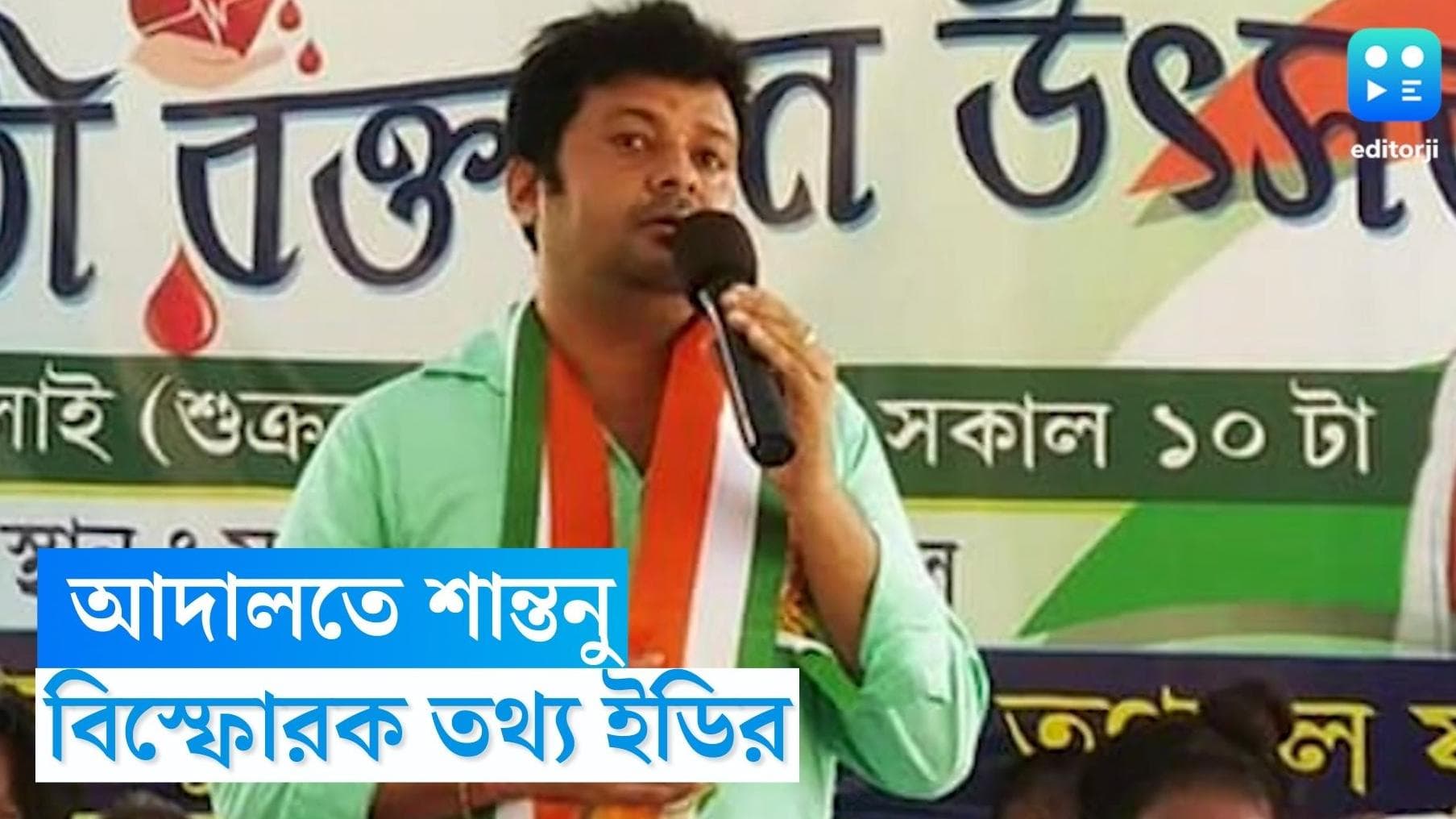 Shantanu Banerjee-ED: ৪-৫ লক্ষের বিনিময়ে চাকরি, মানিককে নাম সুপারিশ, ধৃত শান্তনুকে নিয়ে তথ্য ফাঁস ইডির 