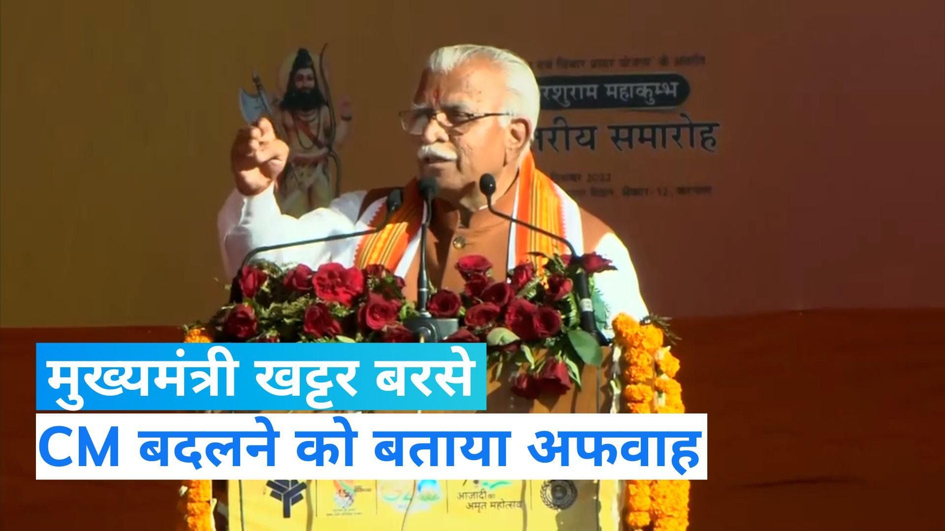 Haryana: CM खट्टर की खरी-खरी, बोले- सोशल मीडिया पर लोगों को मुख्यमंत्री बदलने का है शौक
