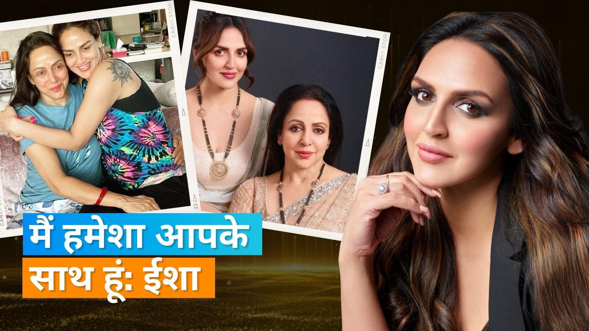 Esha Deol ने अपनी मां के 74th बर्थडे पर शेयर की फोटो, बिना मेकअप के नजर आईं Hema Malini