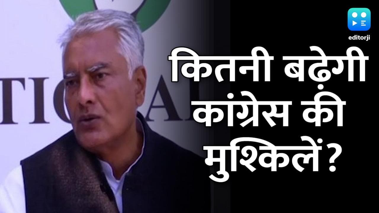 Punjab Congress: Sunil Jakhar के संन्यास से क्या कांग्रेस की बढ़ेगी मुश्किलें? जानें चुनावी समीकरण!