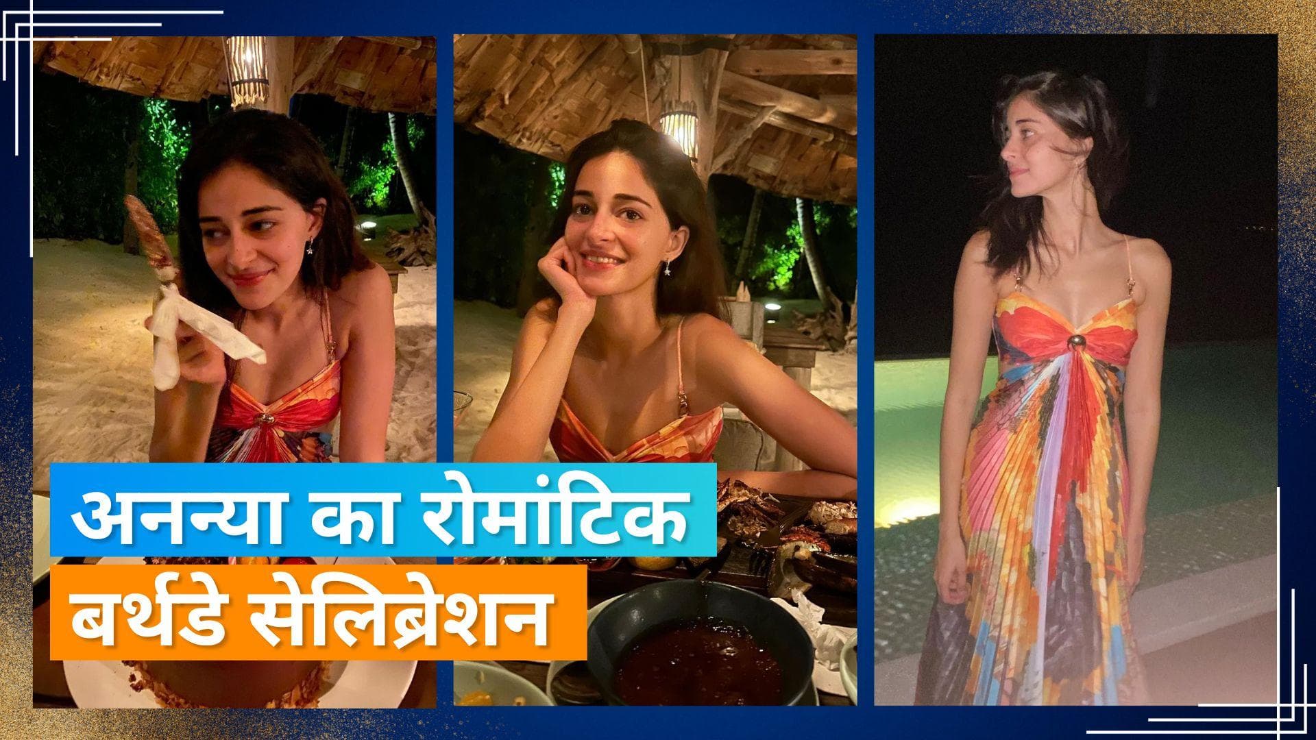 Ananya Panday ने मनाया मालदीव में अपना 25वां बर्थडे, तस्वीरें देख फैंस ने लिया Aditya Roy Kapur का नाम
