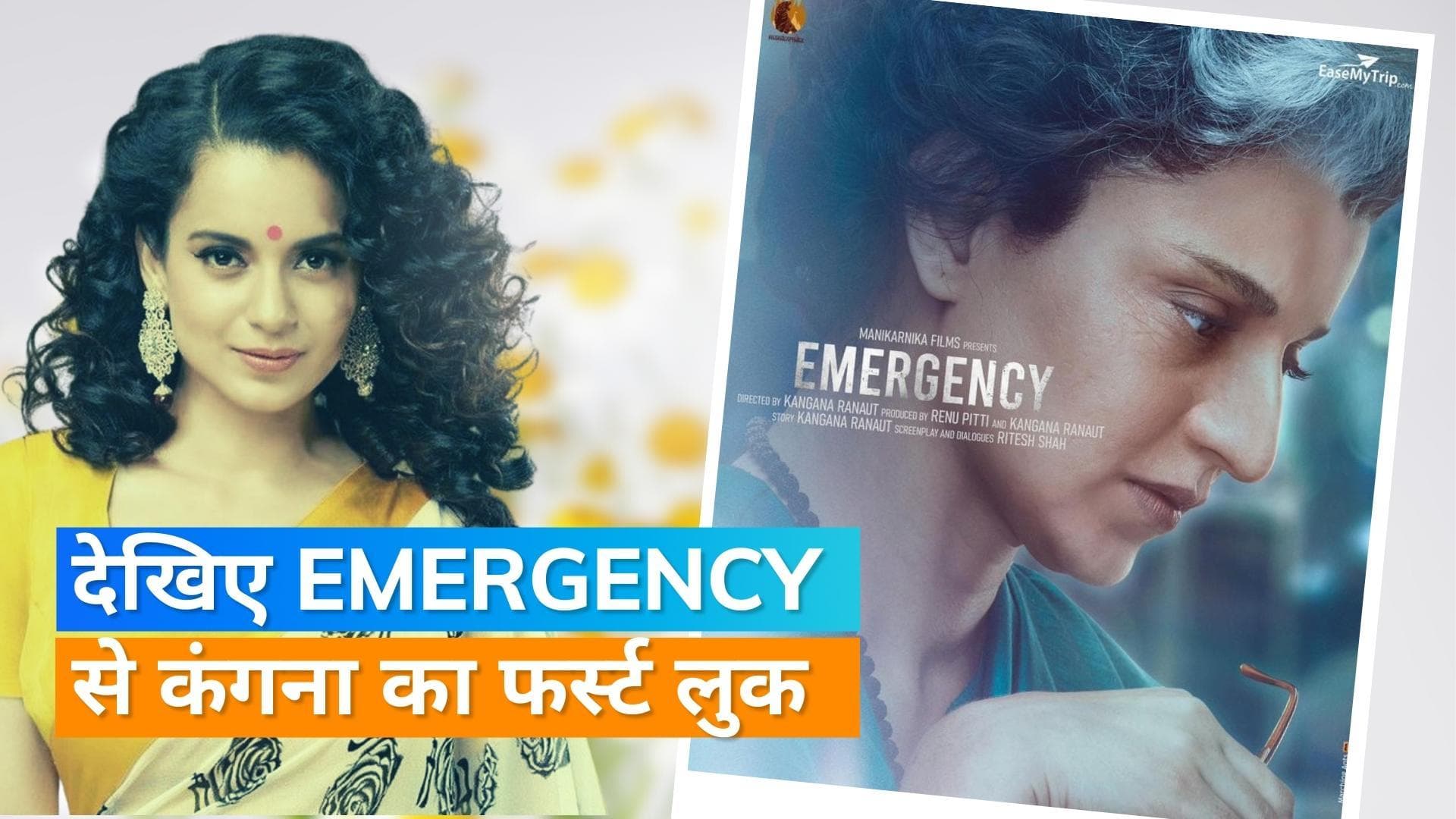 Emergency Teaser: पूर्व PM इंदिरा गांधी के दमदार लुक में कंगना रनौत ने किया हैरान, देखिए पहली झलक