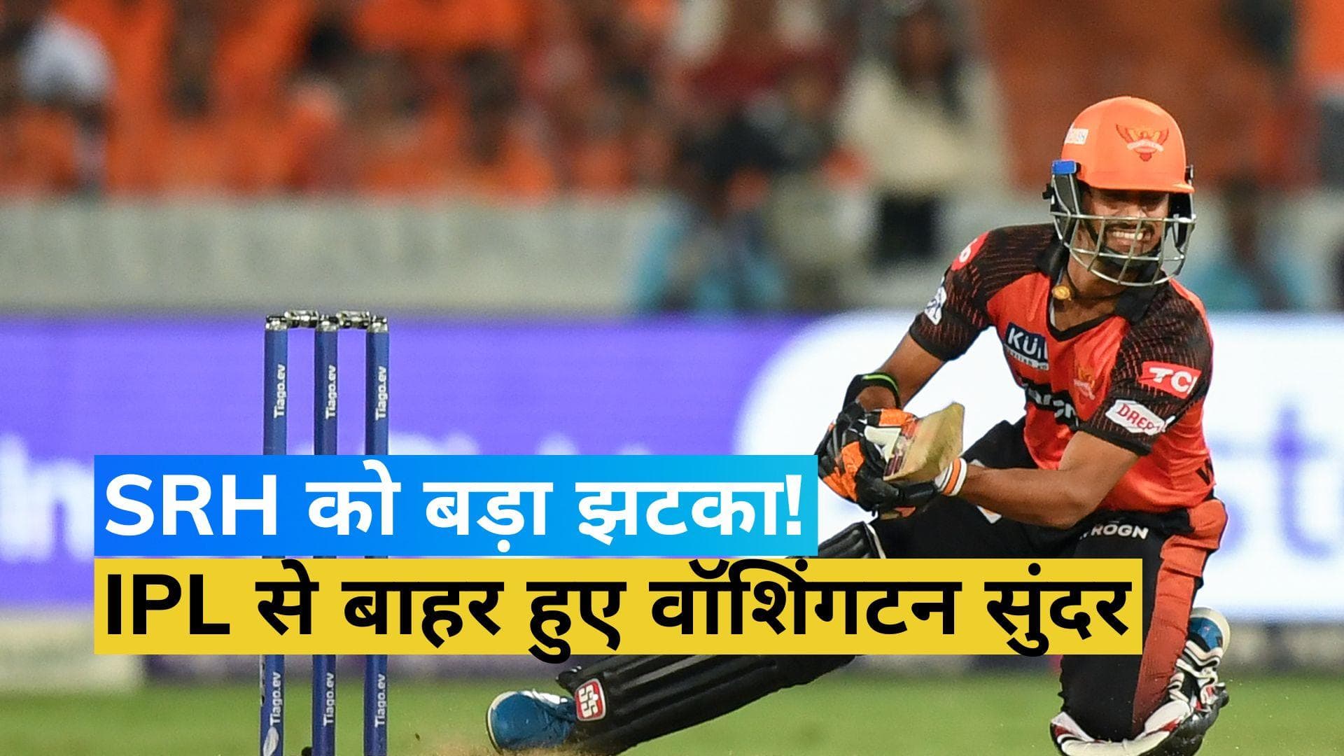 washington sundar ruled out: SRH का ये स्टार ऑलराउंडर IPL से हुआ बाहर, ये है वजह...