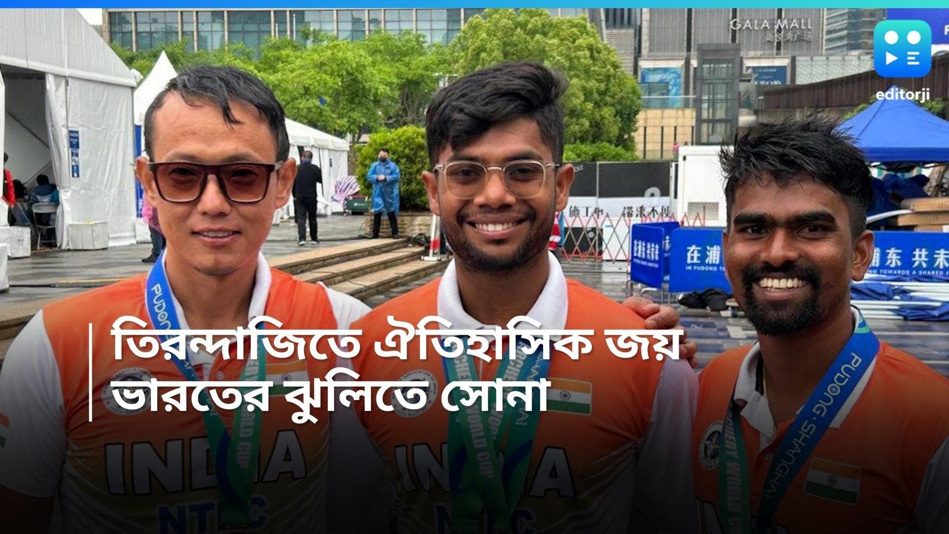 Archery World Cup: তিরন্দাজি বিশ্বকাপে ইতিহাস, অলিম্পিক্স চ্যাম্পিয়ন দক্ষিণ কোরিয়াকে হারিয়ে জয়ী ভারত
