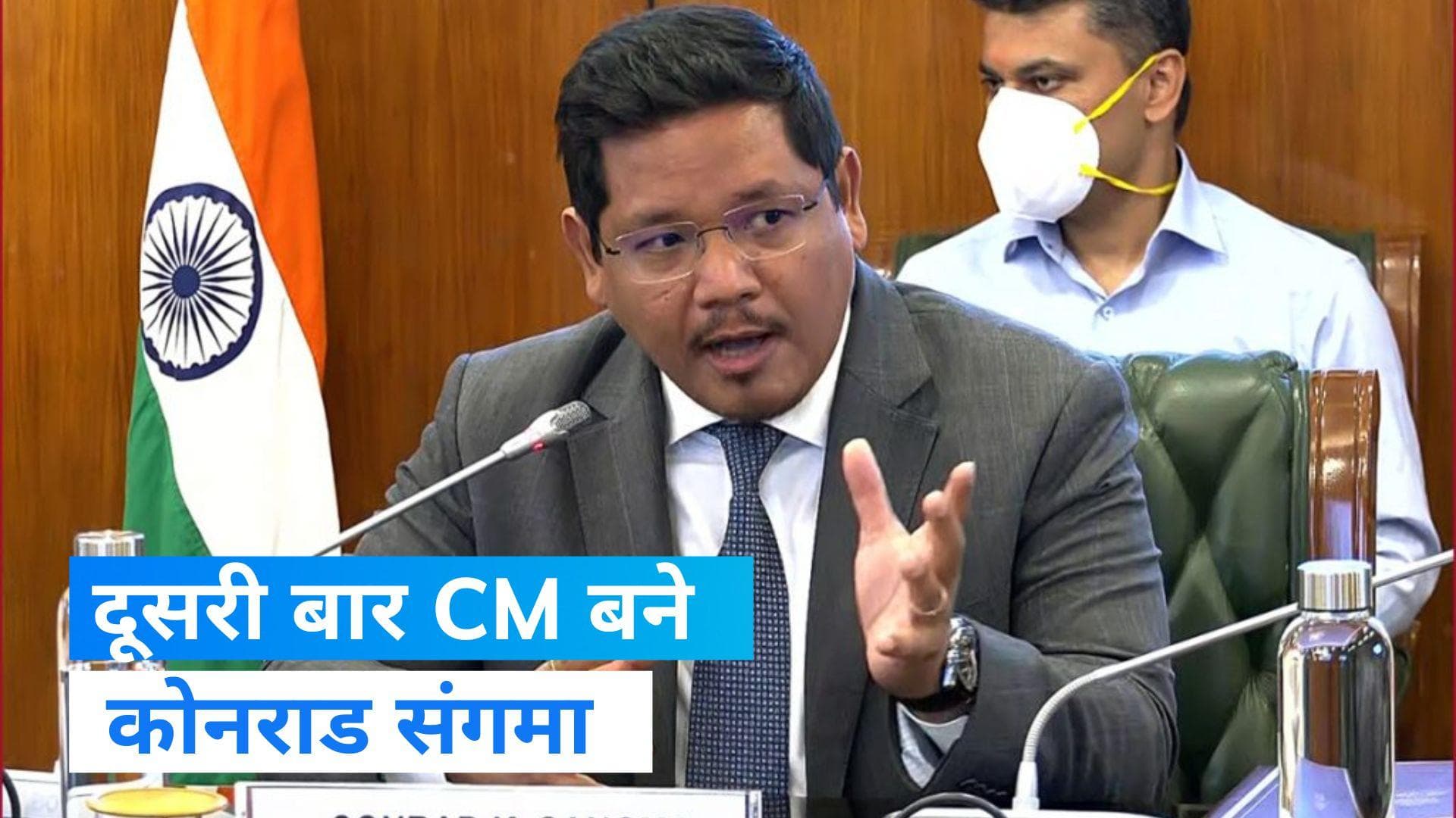 Meghalaya: कोनराड फिर बने मेघालय के मुख्यमंत्री, पीएम मोदी और अमित शाह थे मौजूद