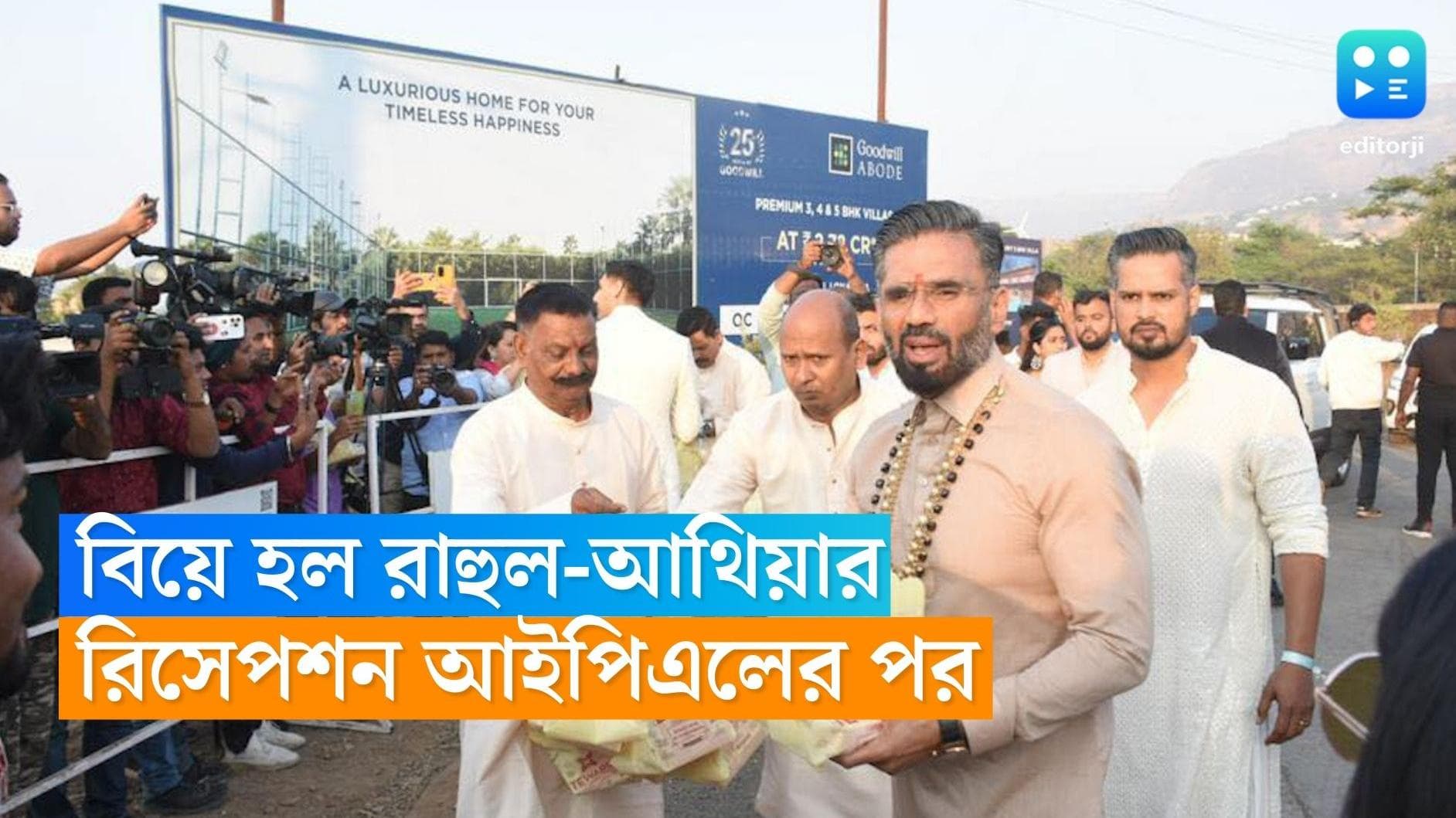 K.L Rahul-Athiya Shetty: খান্ডালায় সম্পন্ন রাহুল-আথিয়ার বিয়ে, রিসেপশন IPL এর পর জানালেন সুনীল শেঠি 