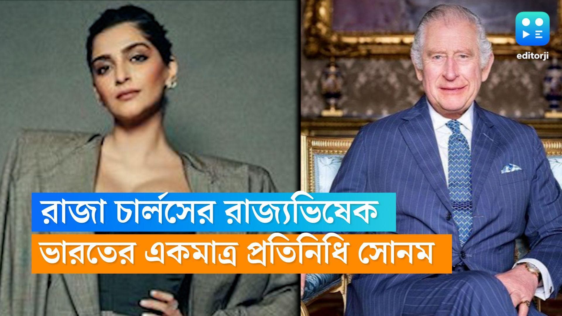 Sonam Kapoor: রাজা চার্লসের রাজ্যভিষেক, ভারত থেকে একমাত্র প্রতিনিধি সোনম কাপুর