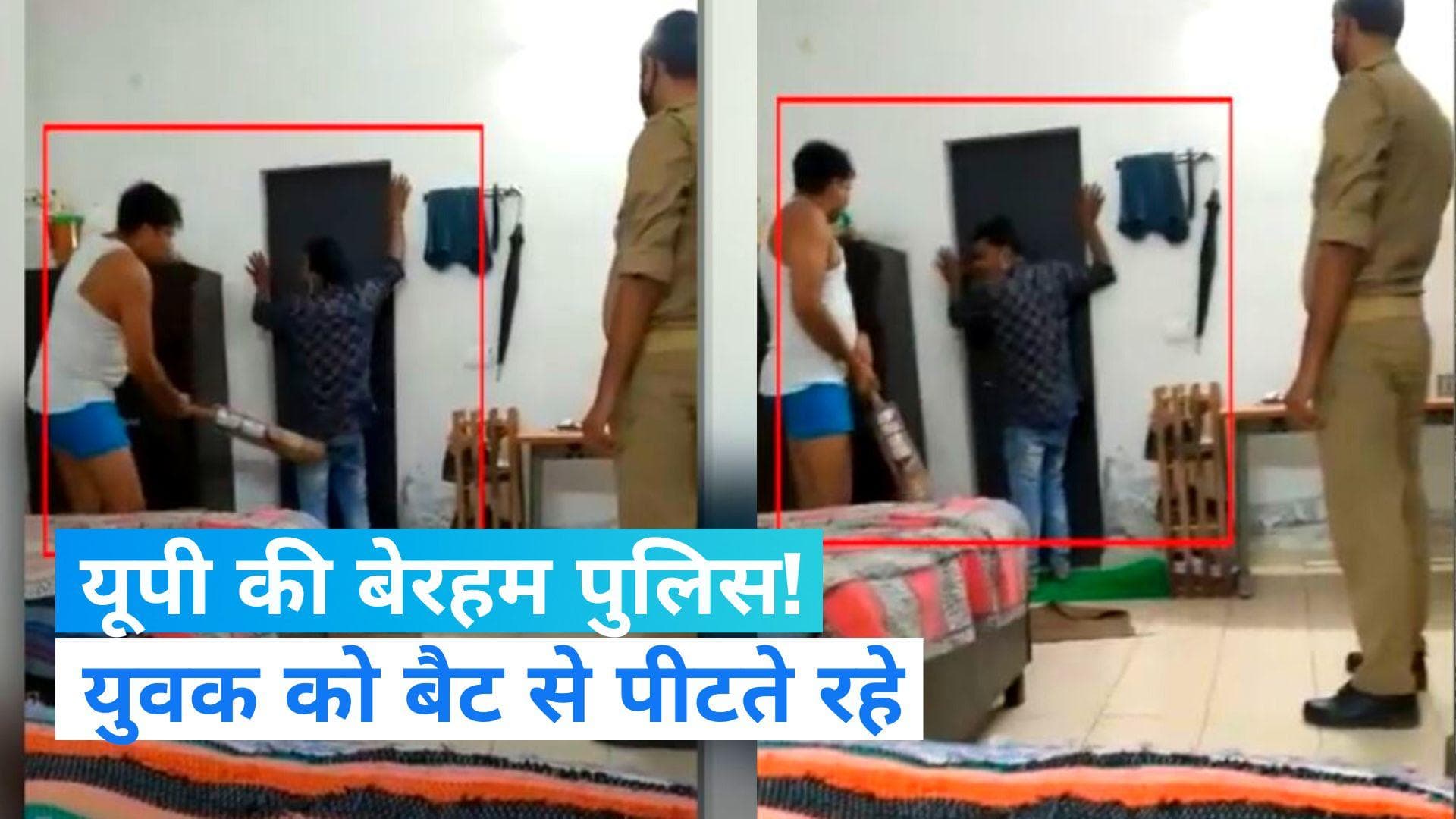 UP News: पुलिस वाला बैट से पीटता रहा, युवक चिल्लाता रहा, Video Viral 