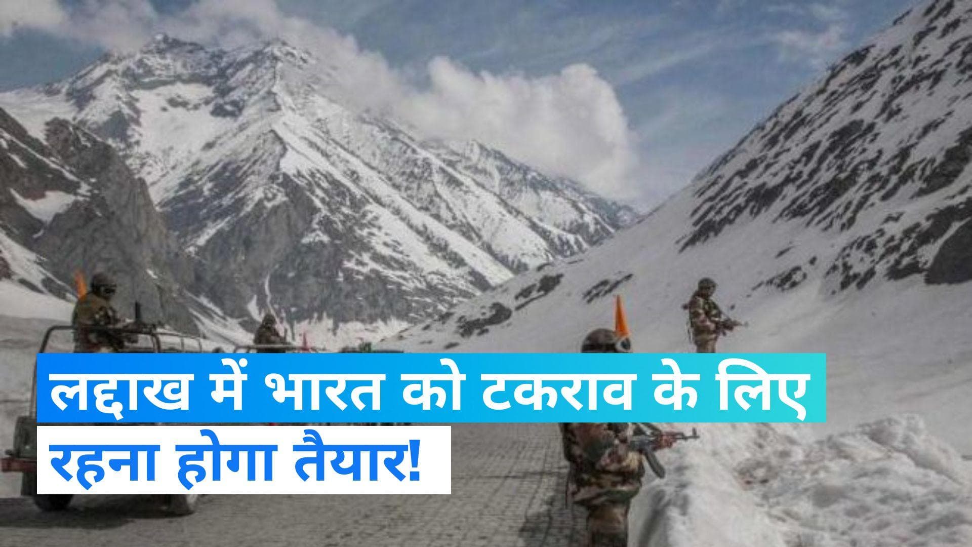 India-China: लद्दाख पुलिस ने किया बड़ा दावा- बढ़ सकती हैं चीन के साथ झड़पें