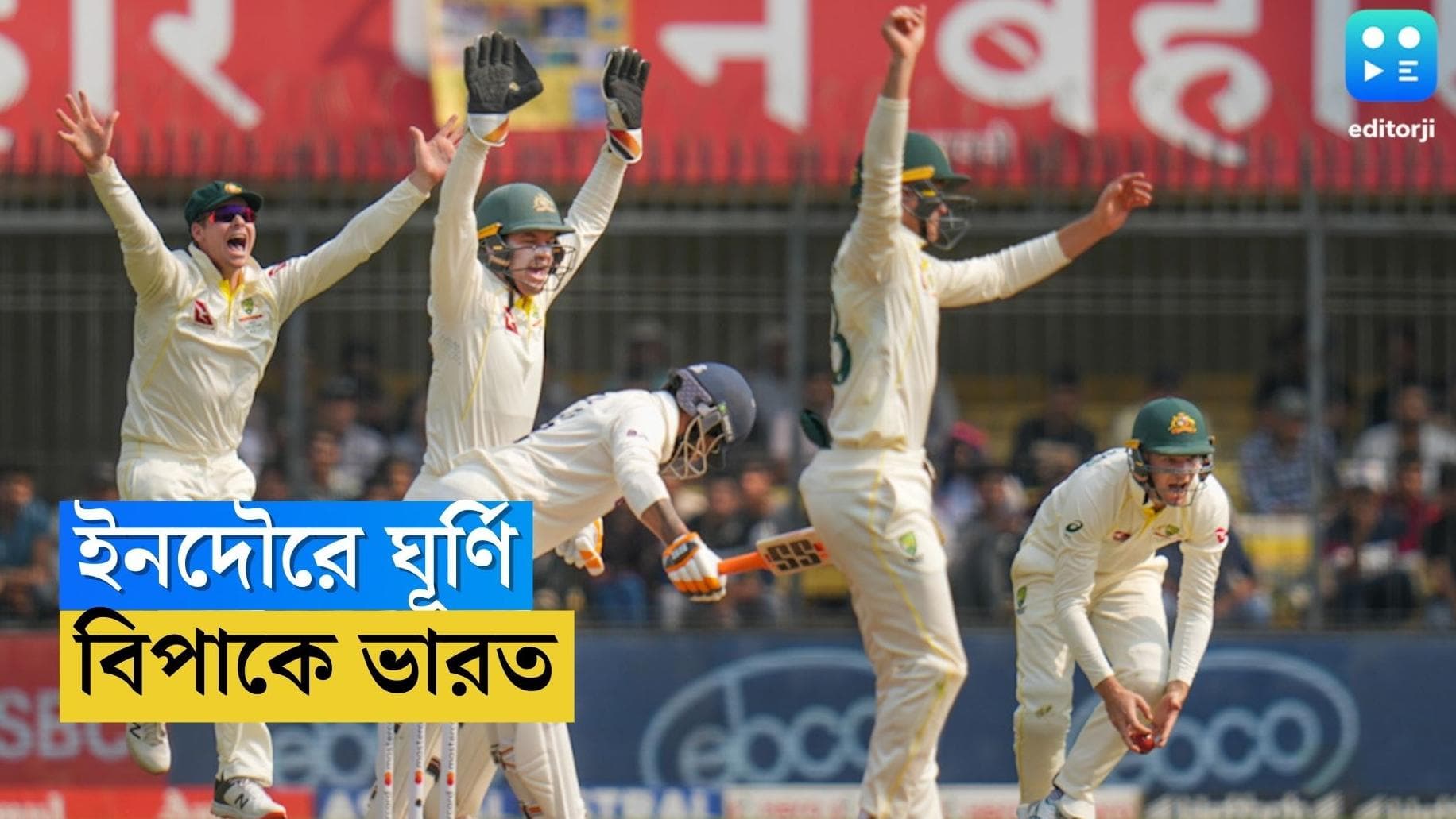 India Vs Australia : ঘূর্ণির ফাঁদে ভারতই, ইনদৌরে প্রথম দিনেই অজি স্পিনারদের দাপট