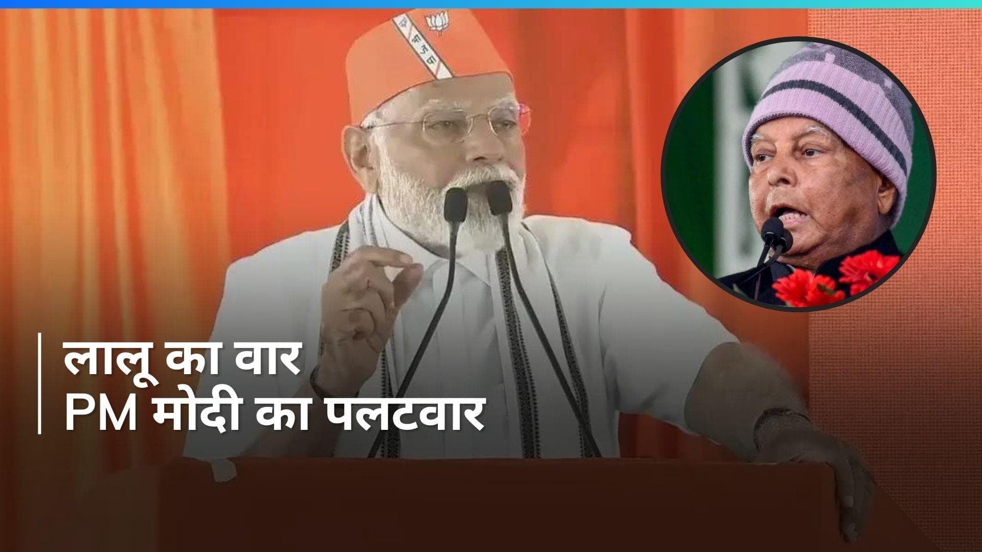 Modi Telangana: Lalu के 'परिवार वाले' वार पर PM Modi का बड़ा 'पलटवार'... बोले- 'मेरा भारत-मेरा परिवार'