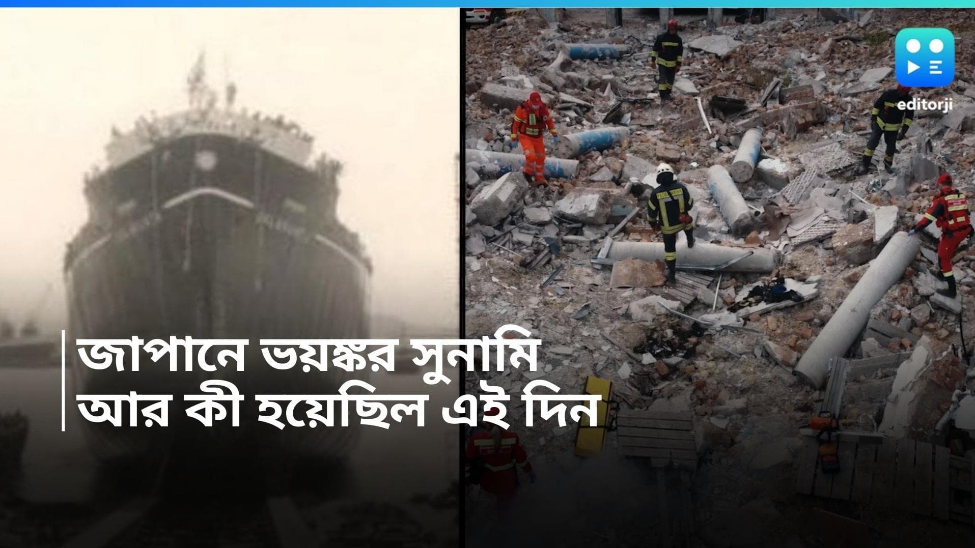 11 March, On This Day in History: আছড়ে পড়েছিল সুনামি, আর কী হয়েছিল ১১ মার্চ