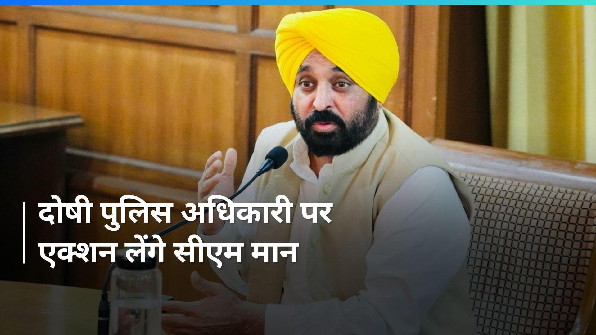 Punjab: CM भगवंत मान बोले- मृतक किसान के पोस्टमार्टम के बाद दोषी अधिकारी पर लेंगे एक्शन