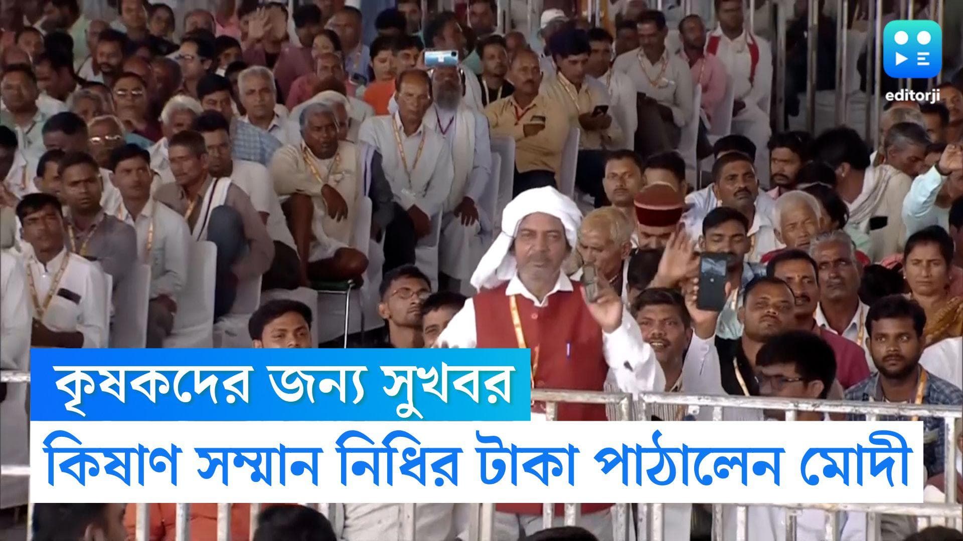 Narendra Modi: দীপাবলির আগেই দেশের কৃষকদের মুখে খুশির হাসি, অ্যাকাউন্টে জমা পড়ল ২ হাজার টাকা