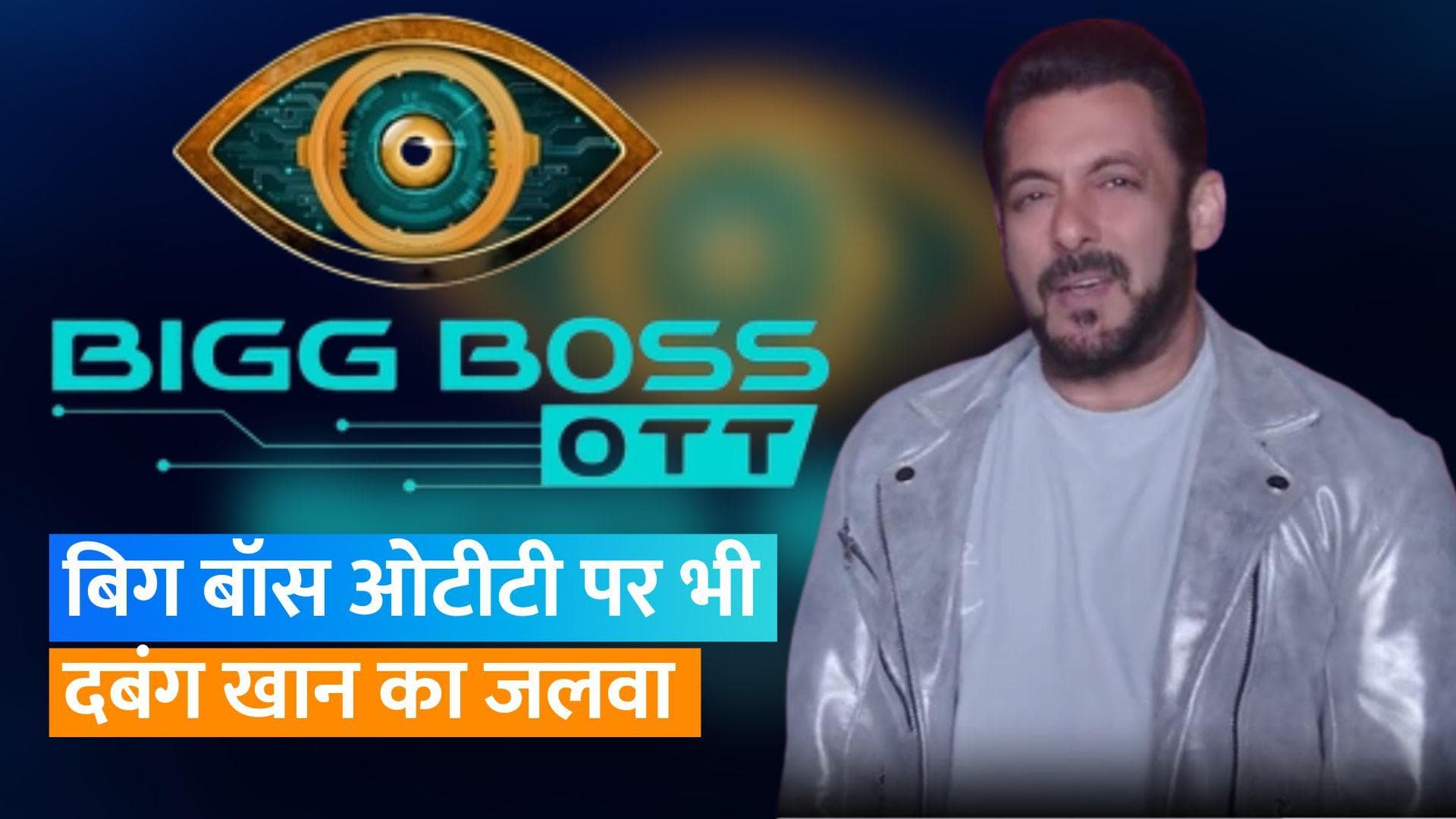 Bigg Boss OTT Season 2: Salman Khan ने किया ऐलान, इस बार करण जौहर नहीं वे खुद करेंगे बिग बॉस को होस्ट