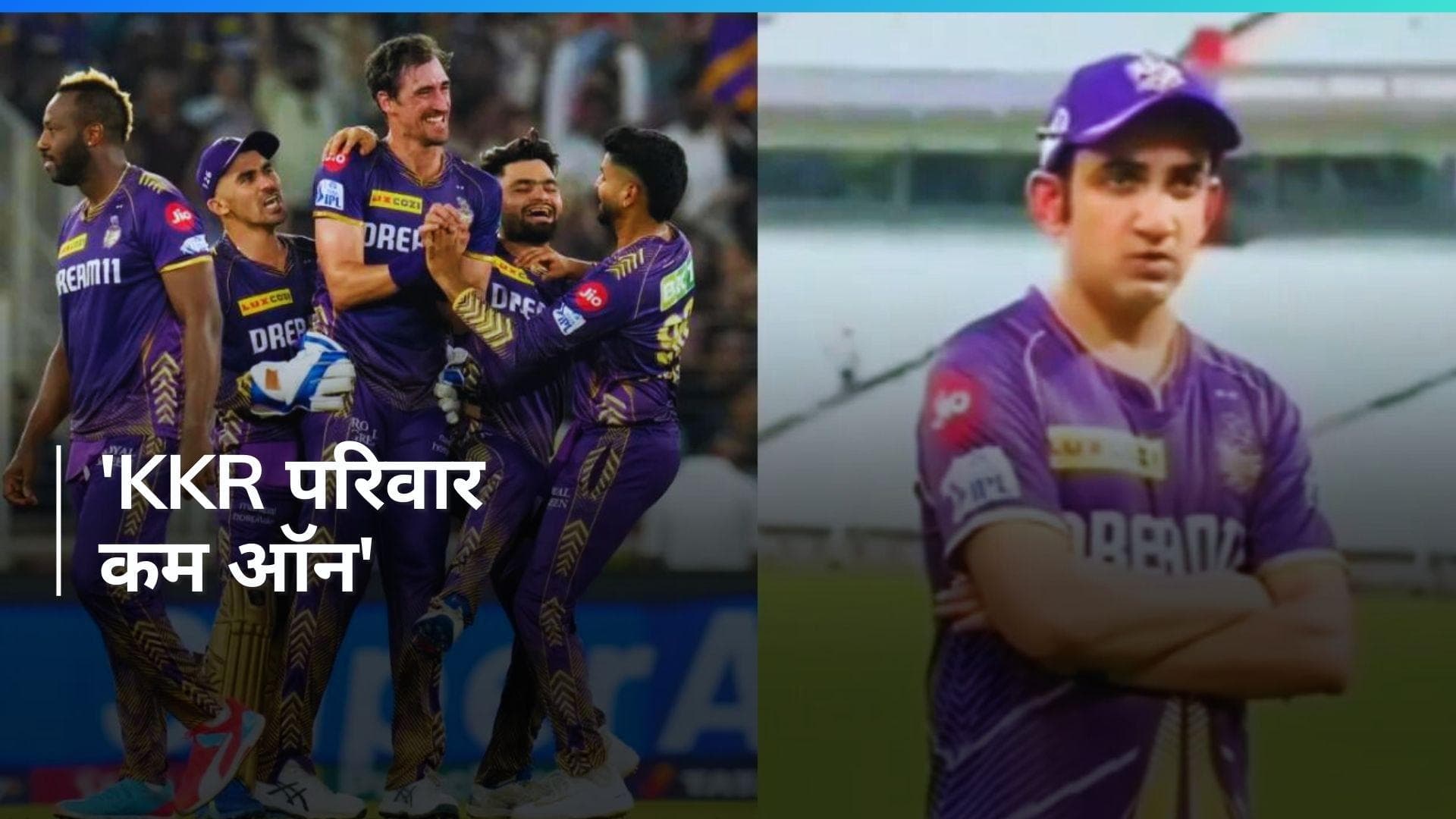 IPL 2024: '26 मई को पर्पल लहर चाहिए', Gautam Gambhir ने फैंस से की खास अपील