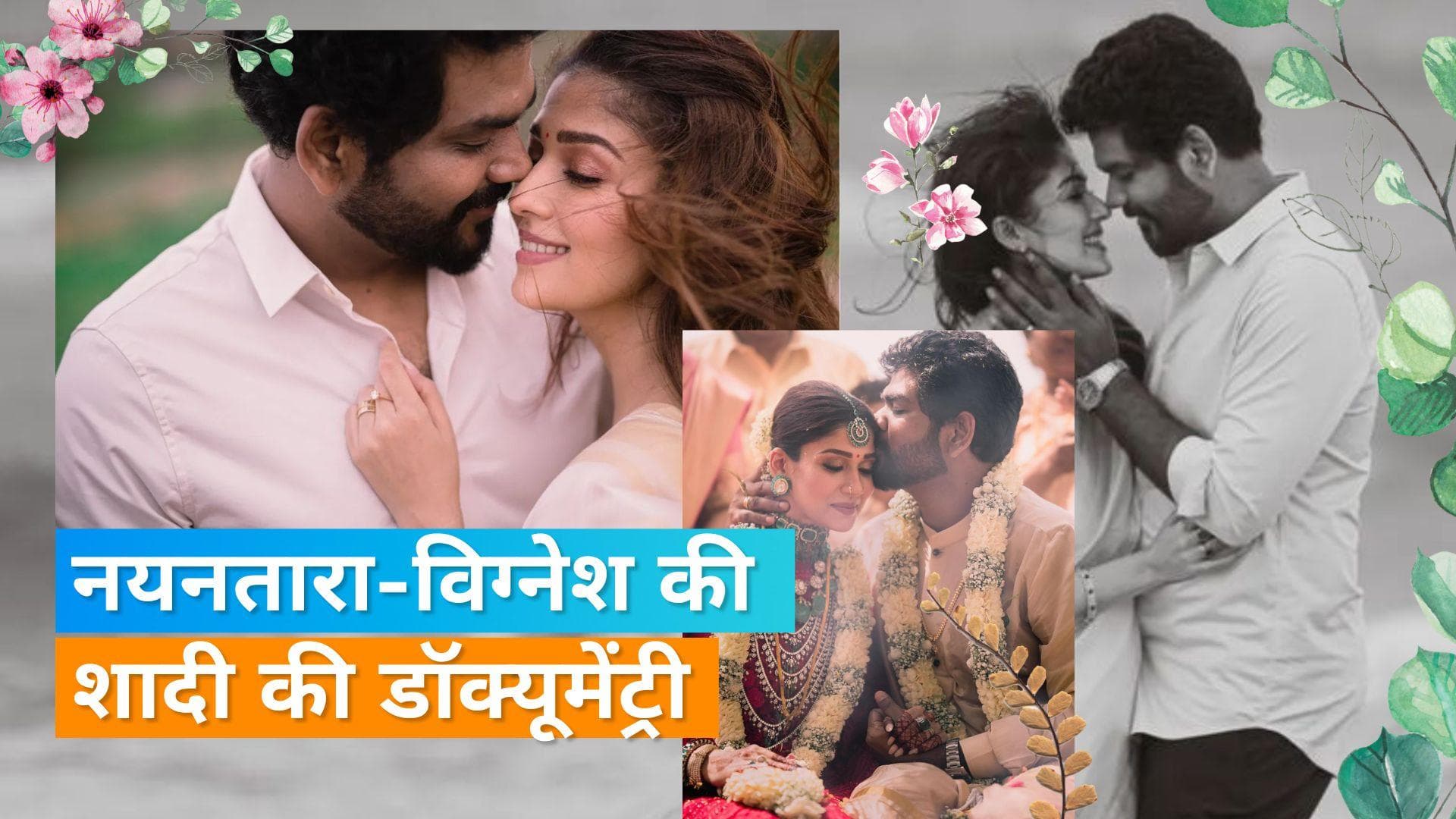  Nayanthara-Vignesh Shivan की शादी की डॉक्यूमेंट्री Netflix पर होगी रिलीज, सामने आईं रोमांटिक तस्वीरें 