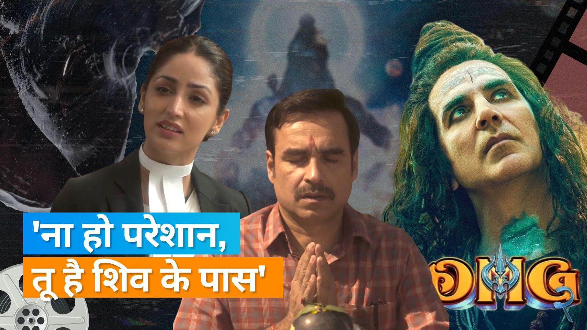 OMG 2 trailer: Akshay Kumar शिव का रूप धारण कर Pankaj Tripathi की मदद के लिए पहुंचे, देखिए वीडियो 