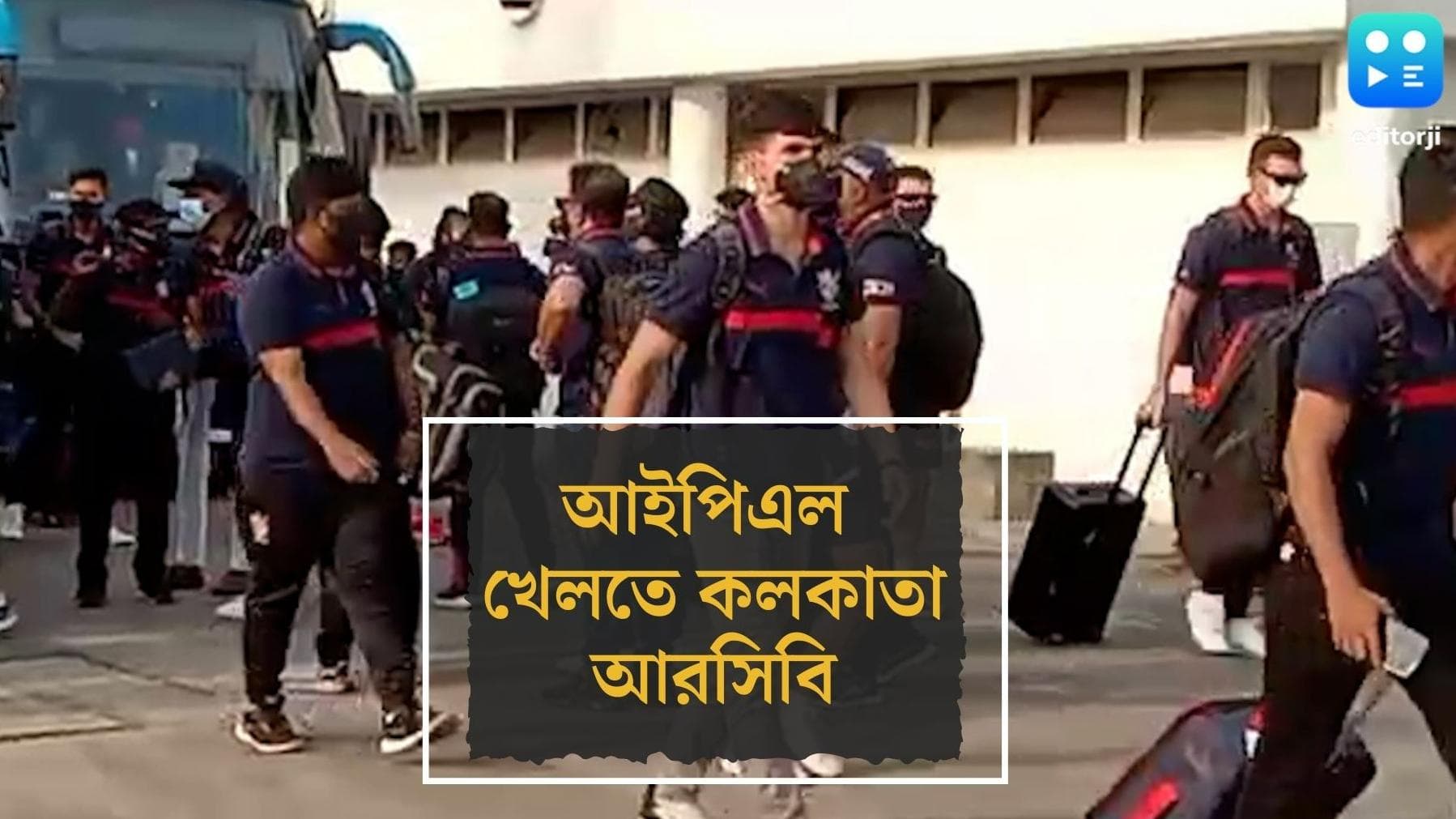 IPL RCB in Kolkata : বুধবার আইপিএলের এলিমিনেটর, কলকাতায় এল আরসিবি