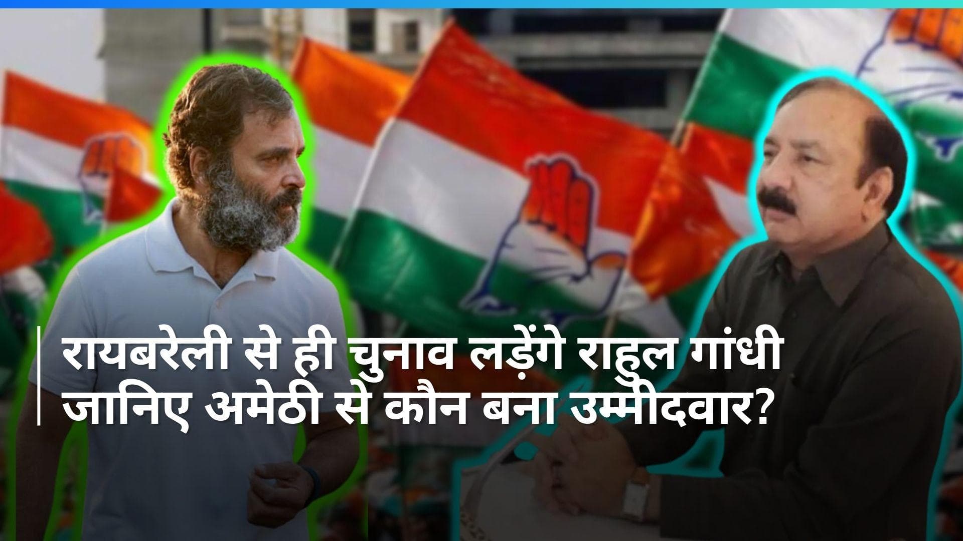 Lok Sabha Election: रायबरेली से राहुल गांधी और अमेठी से केएल शर्मा लड़ेंगे चुनाव, कांग्रेस ने लगाई मुहर