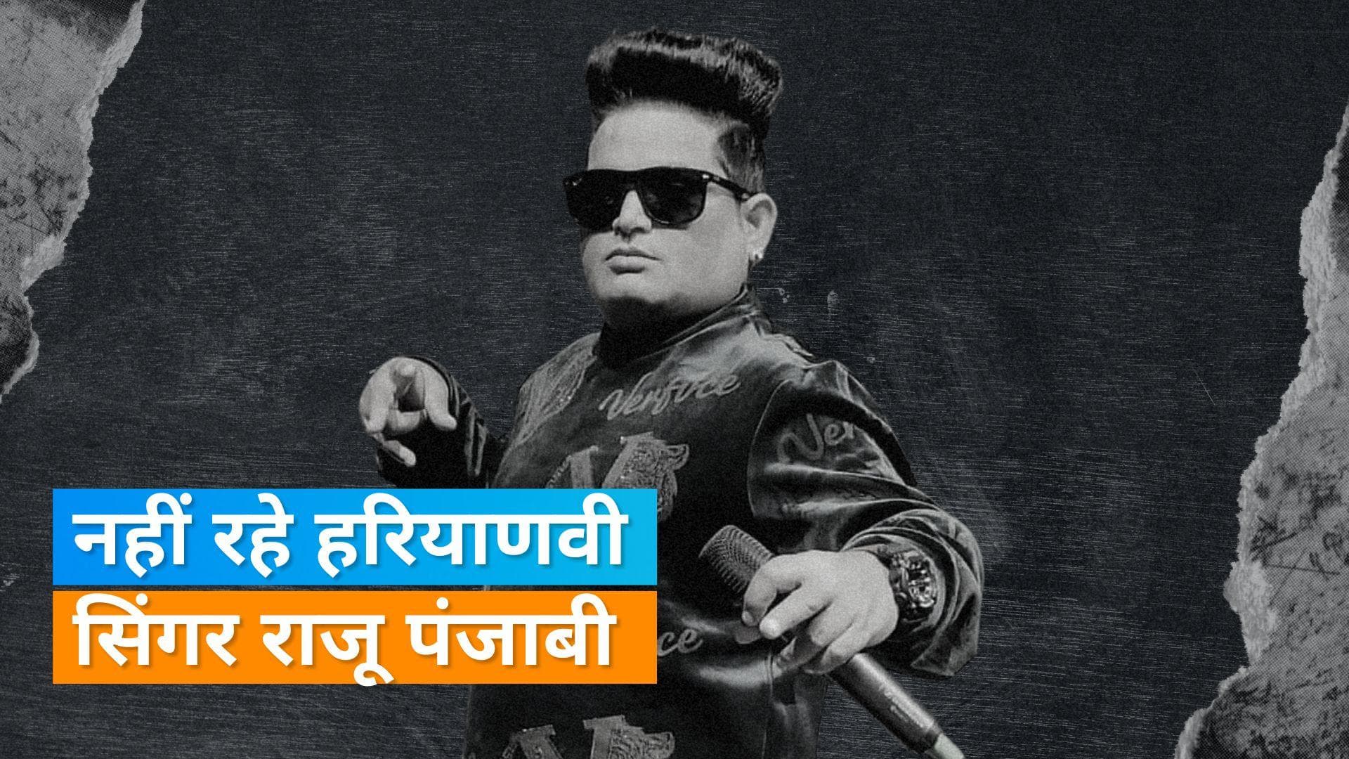 हरियाणवी गायक Raju Punjabi का हुआ निधन, सीएम Manohar Lal Khattar ने जताया दुख