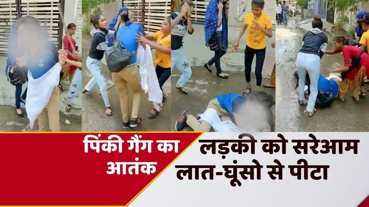 Indore Lady Gang: 4 लड़कियों ने डोमिनोज गर्ल के घेरा, चलाए लात-घूंसे और बरसाए डंडे 